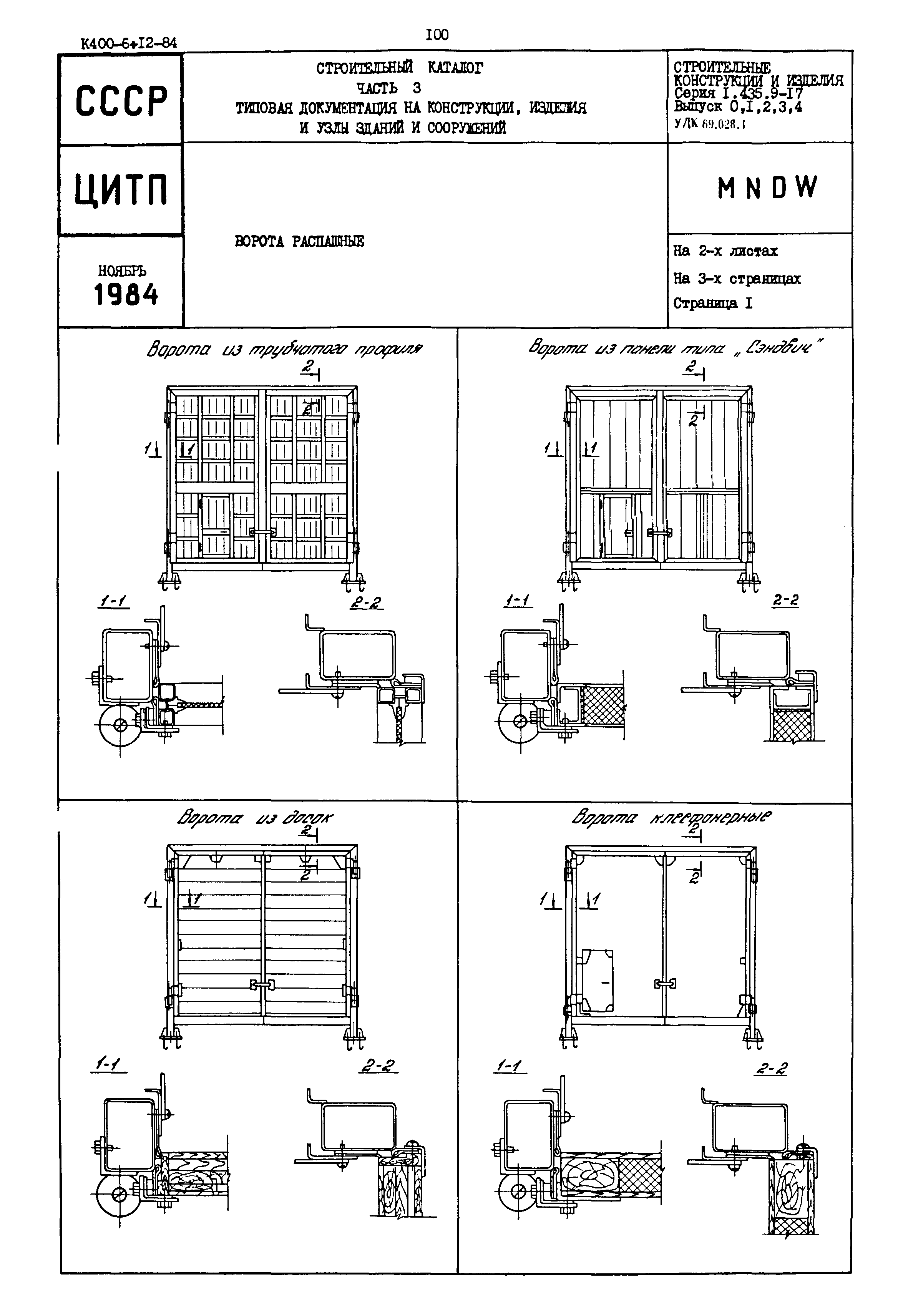 Серия 1.435.9-17