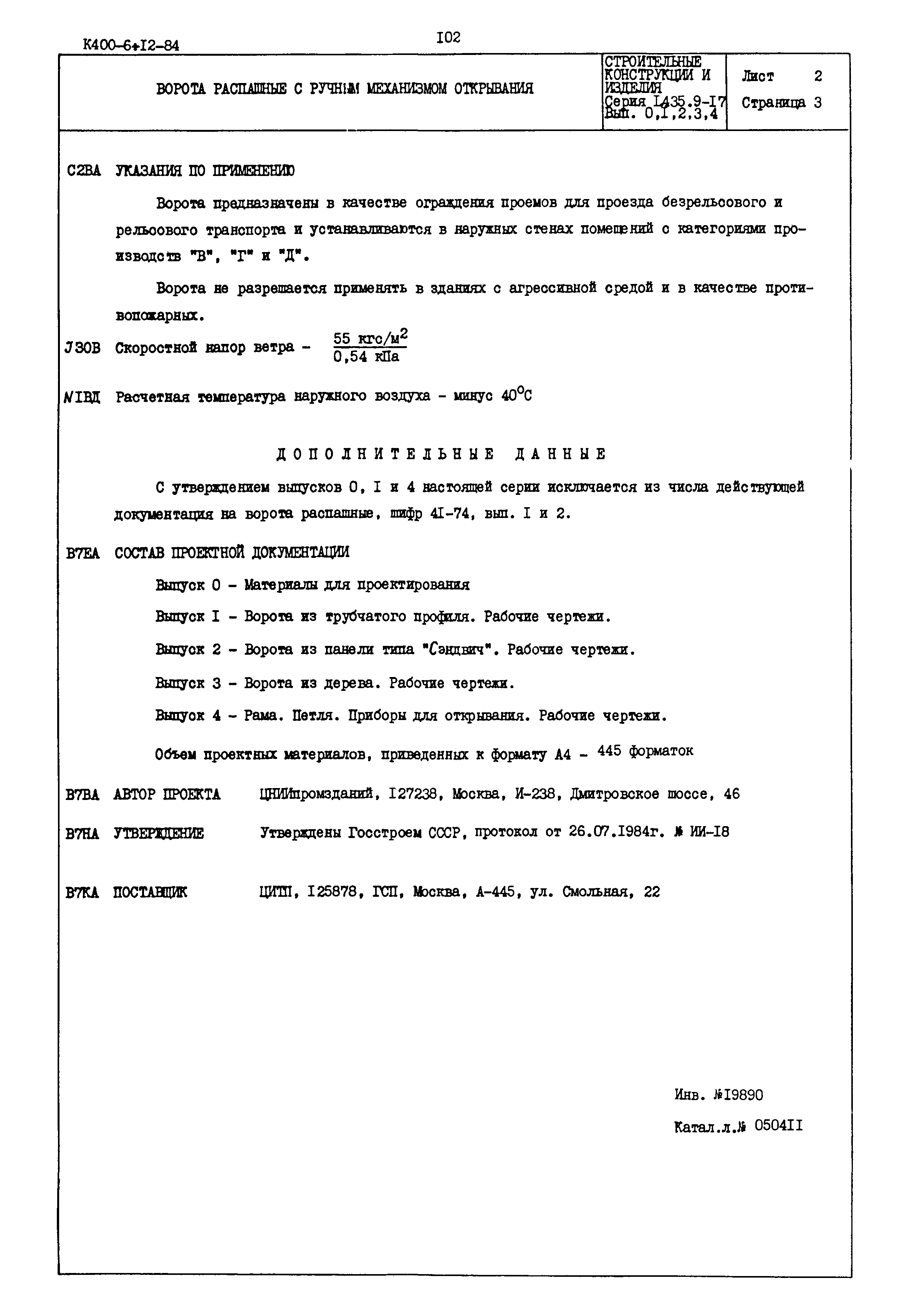 Серия 1.435.9-17