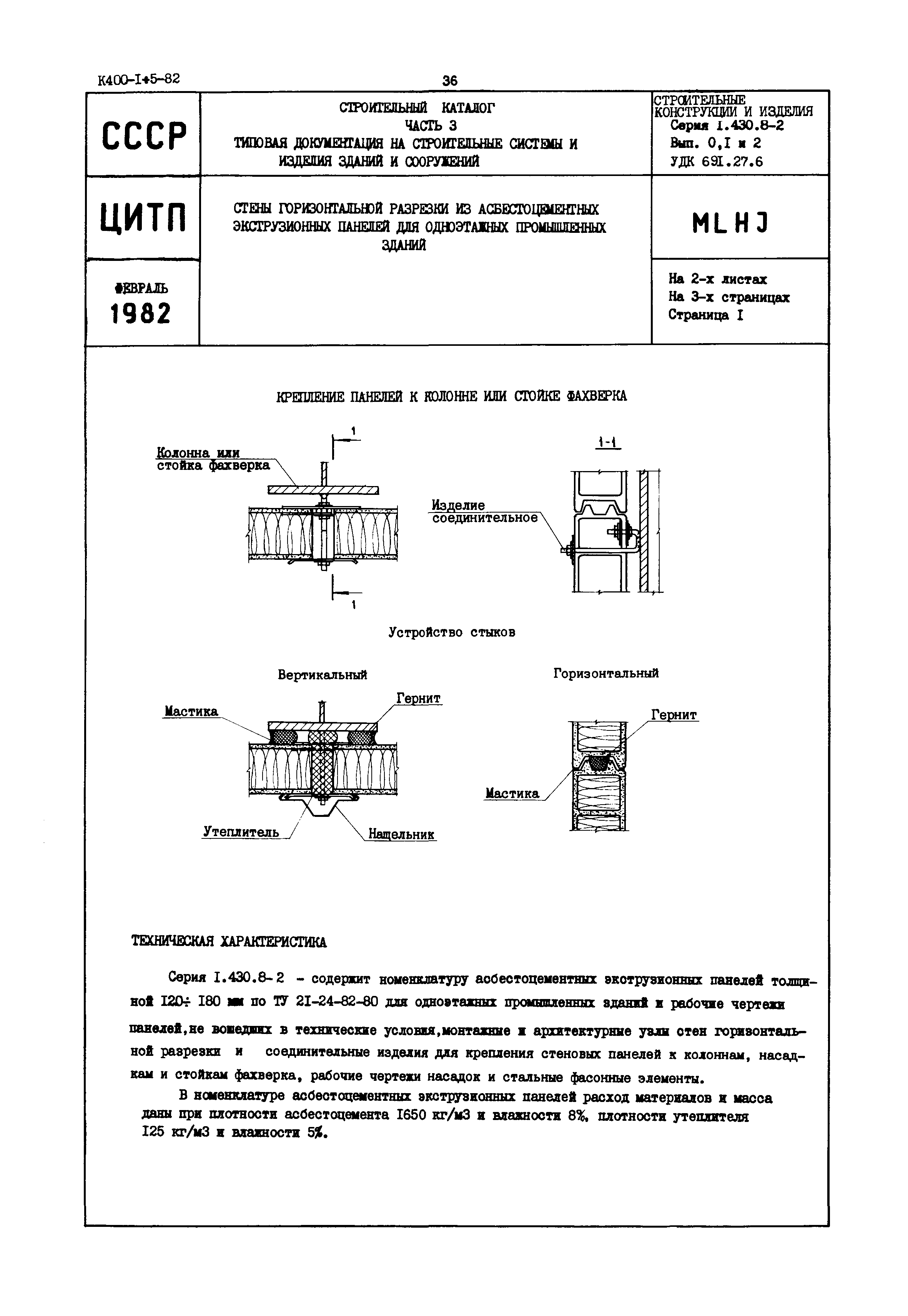 Серия 1.430.8-2