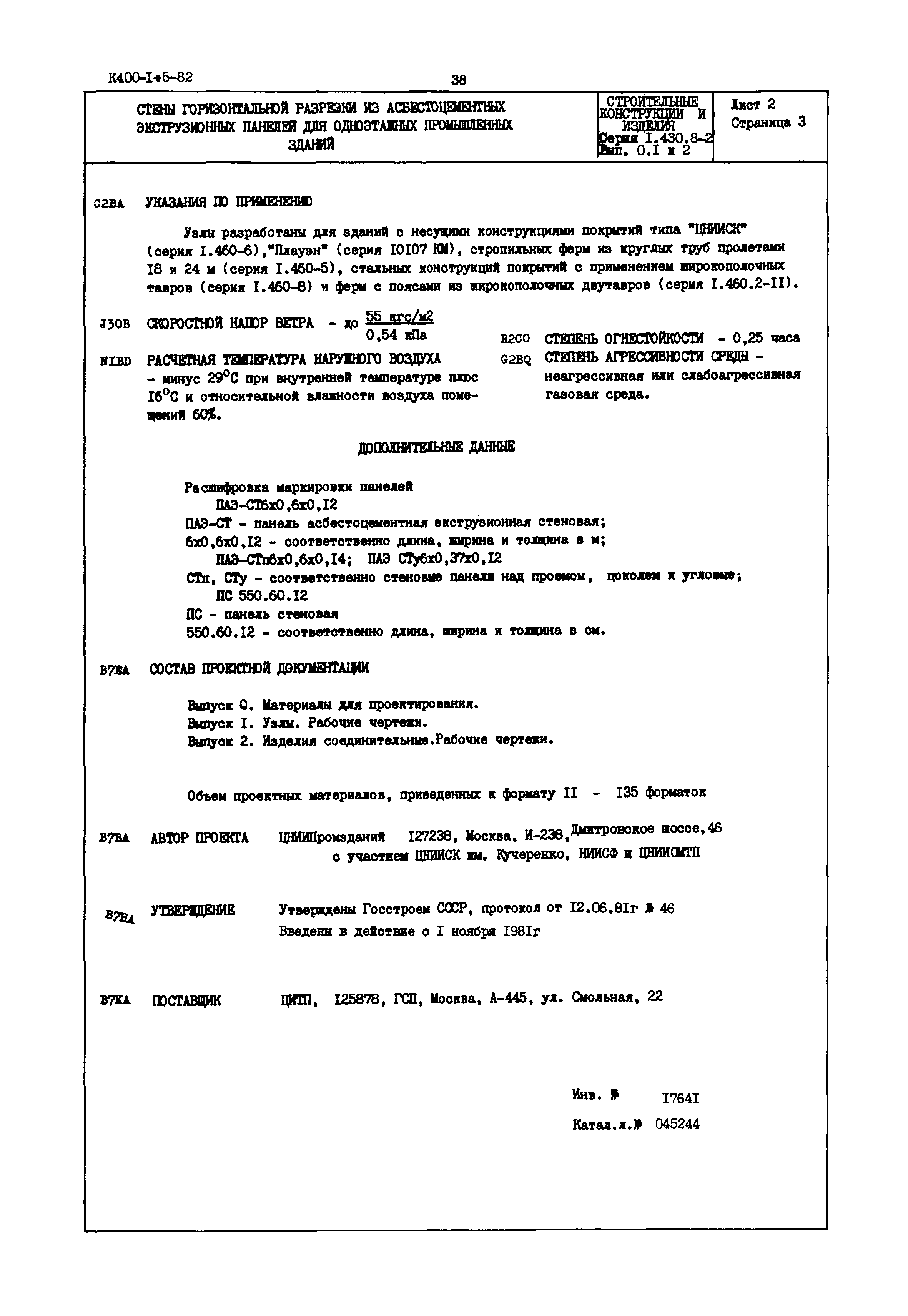 Серия 1.430.8-2