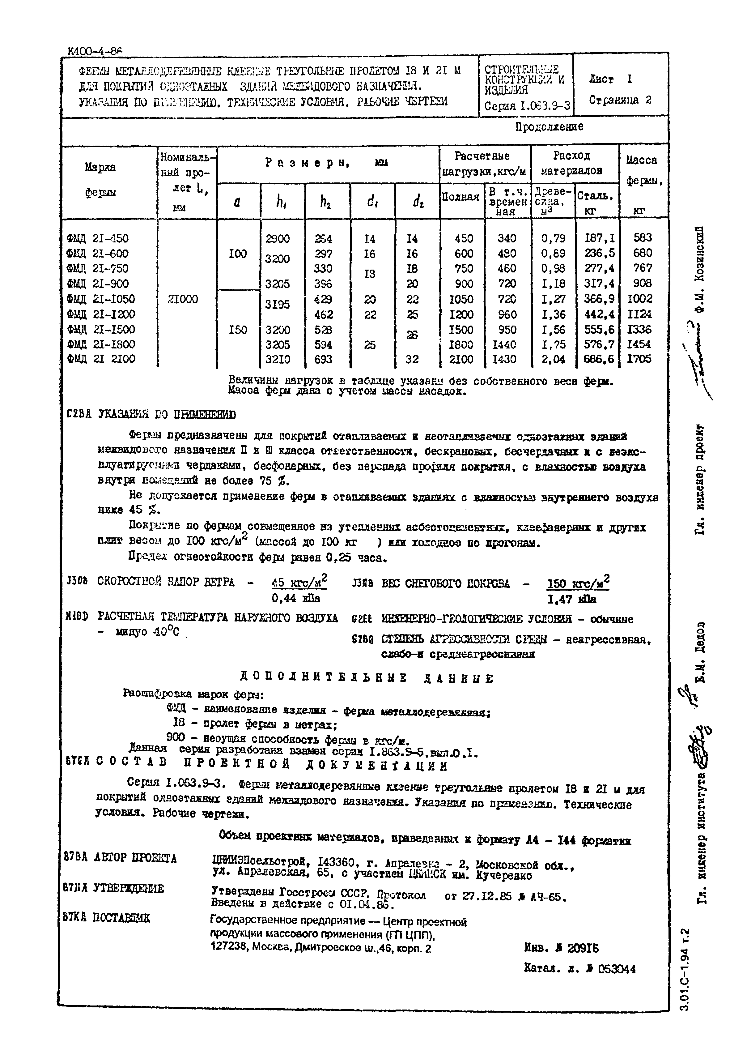 Серия 1.063.9-3