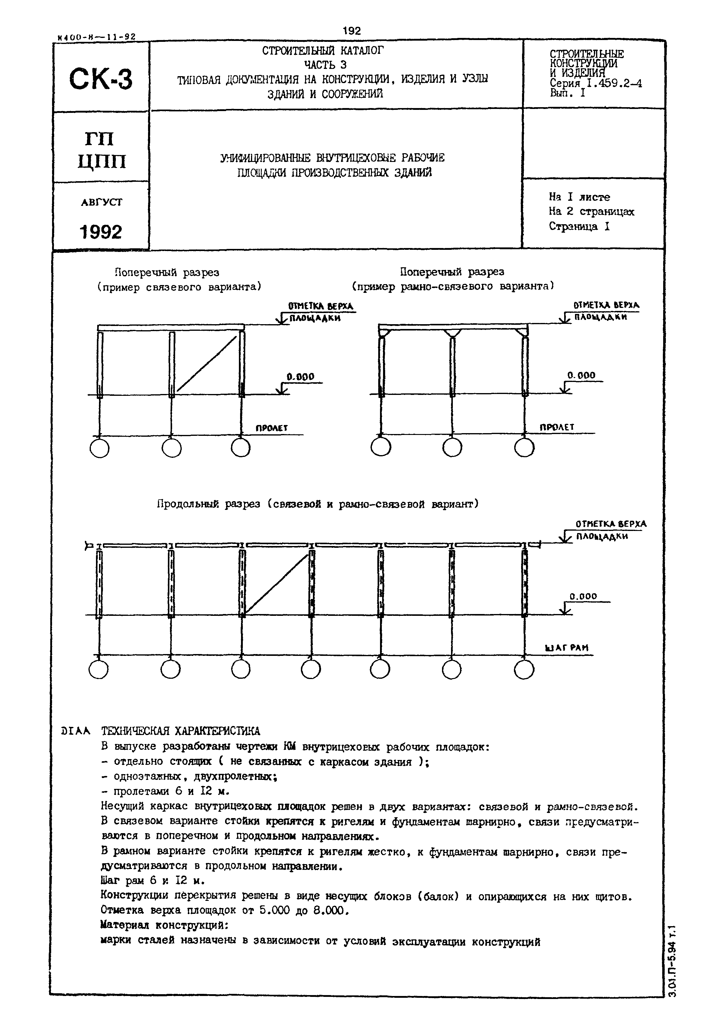 Серия 1.459.2-4