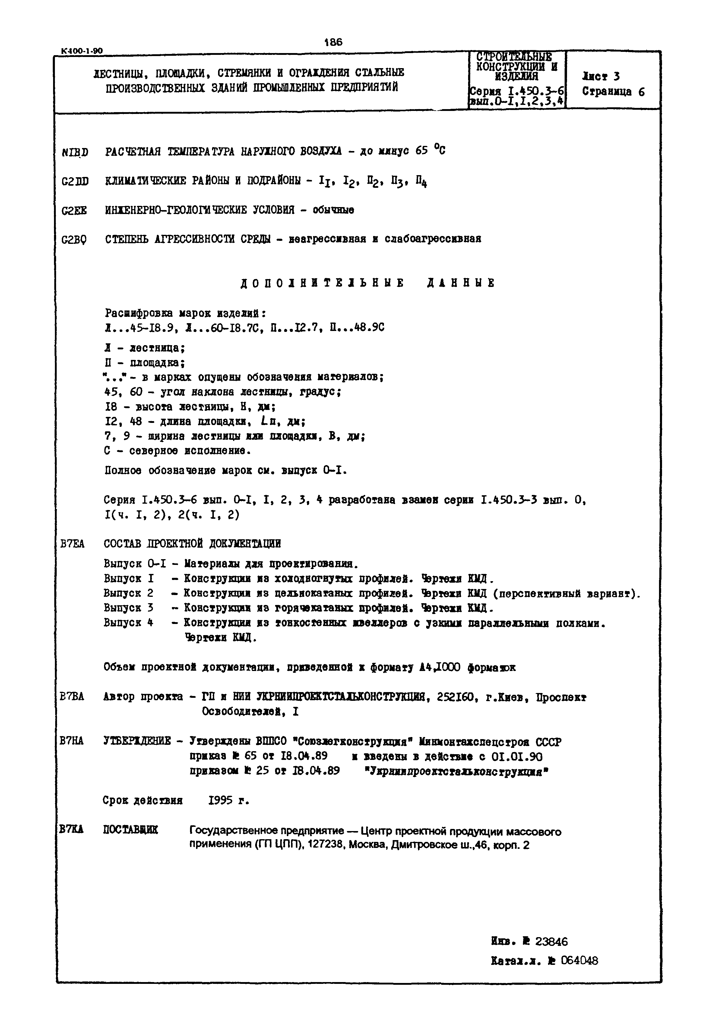 Серия 1.450.3-6