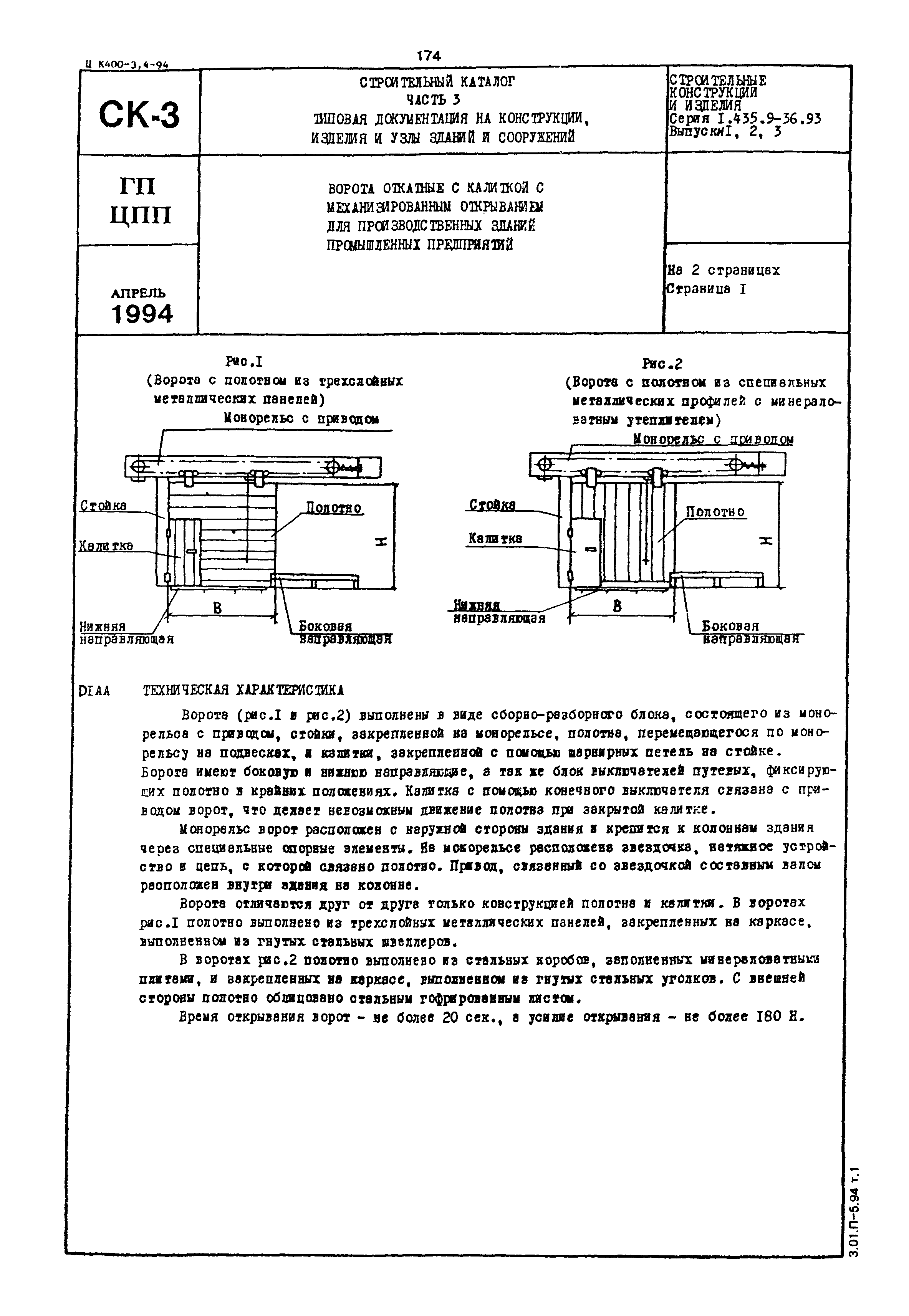 Серия 1.435.9-36.93