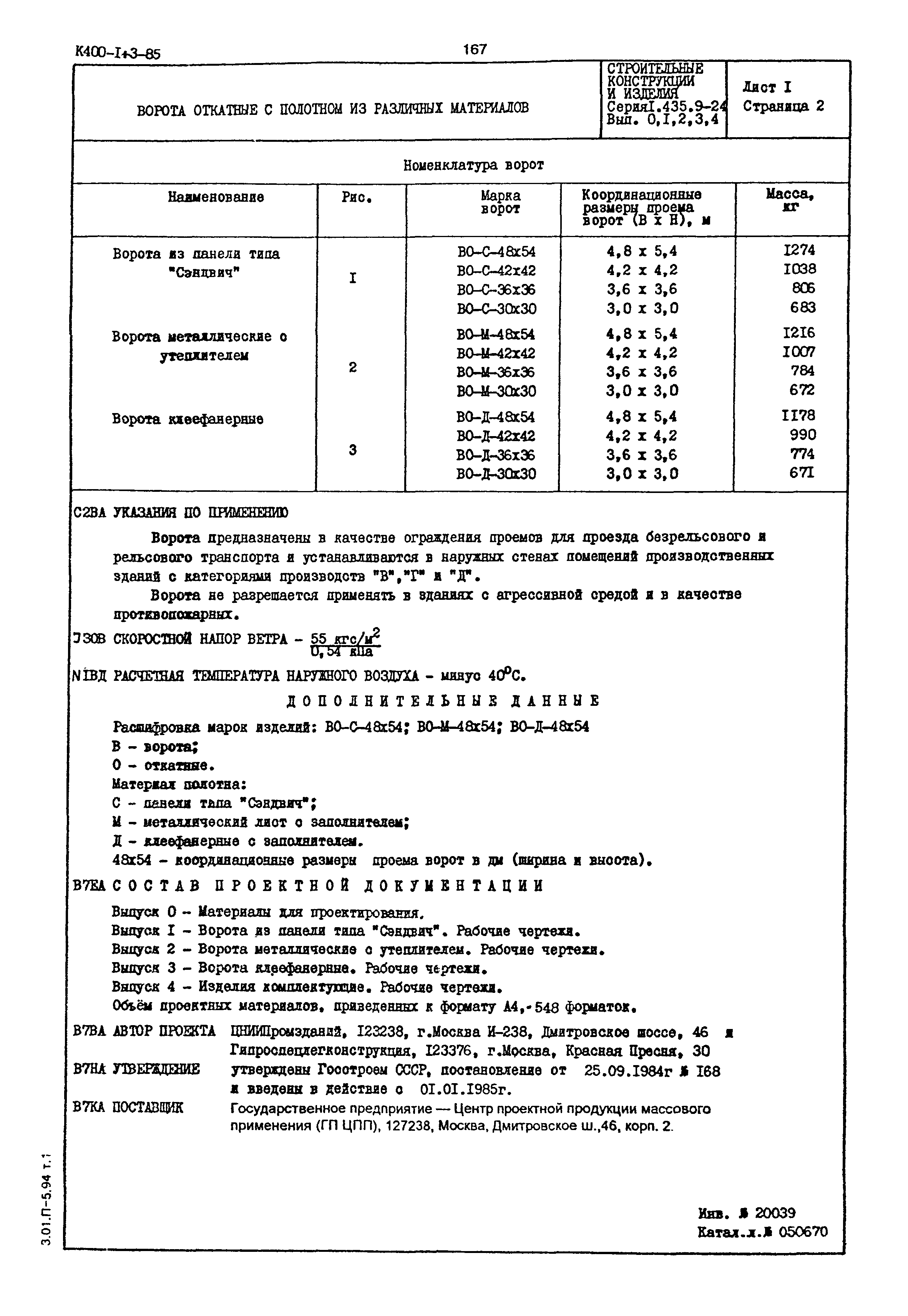 Серия 1.435.9-24
