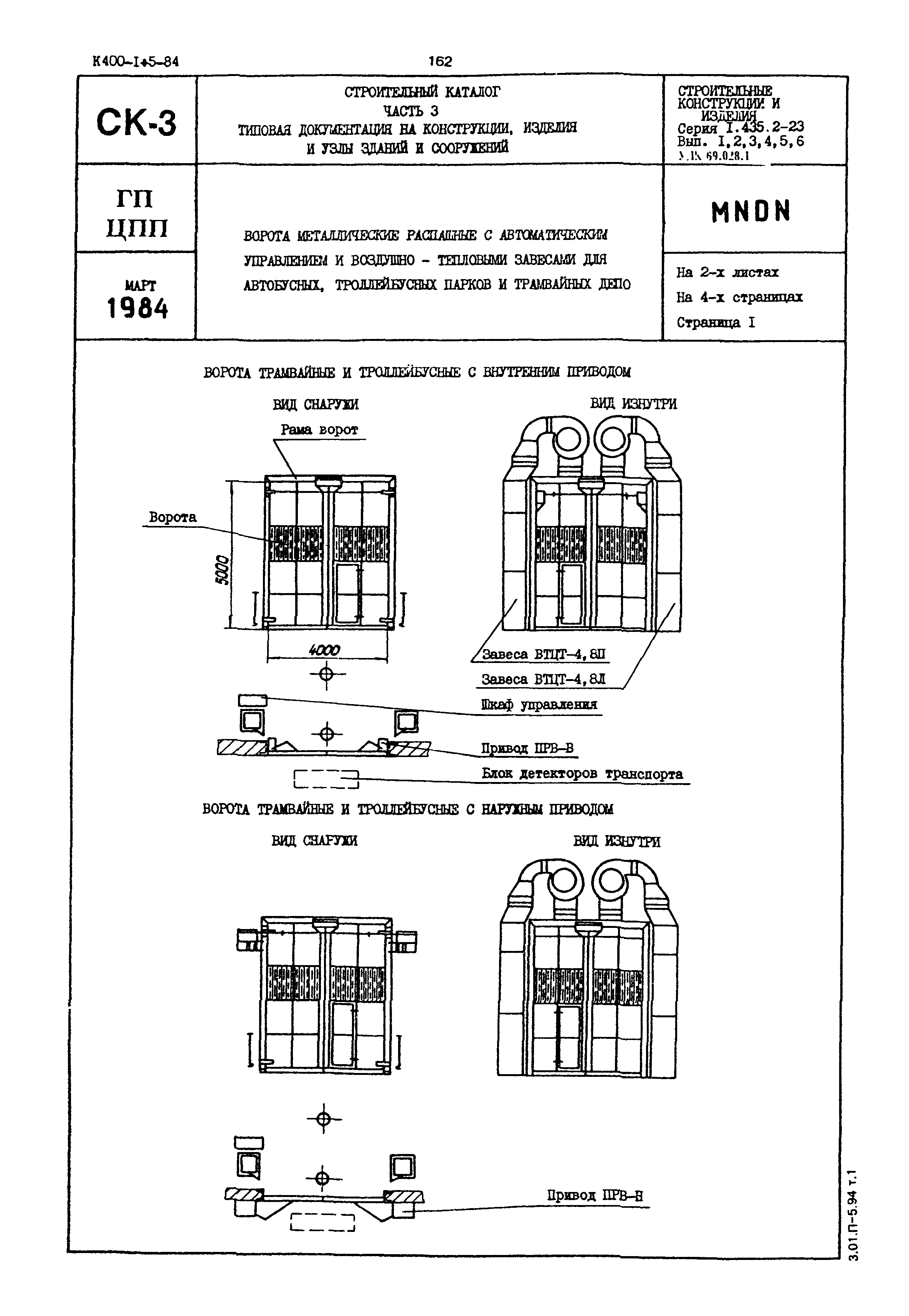 Серия 1.435.2-23