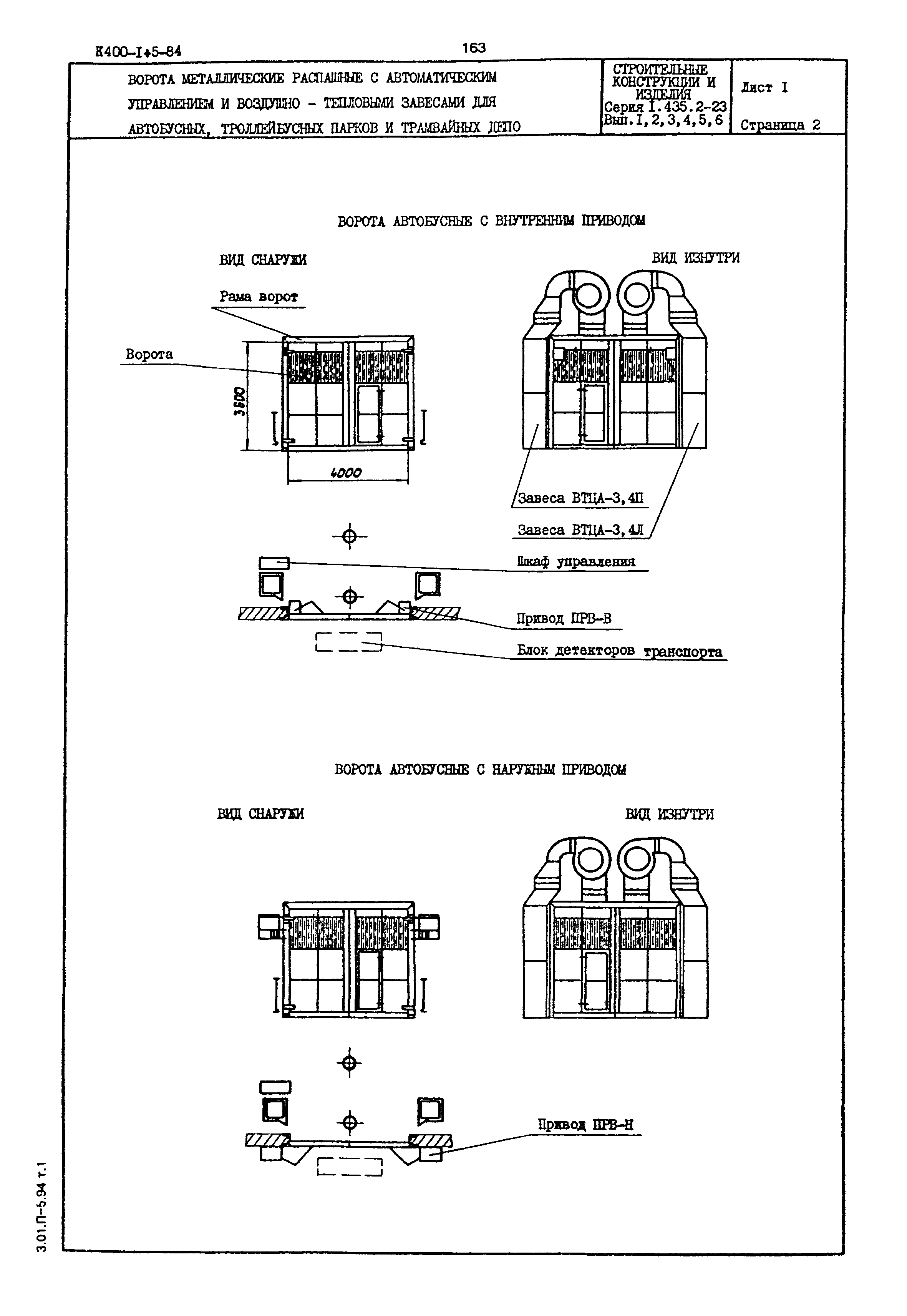 Серия 1.435.2-23