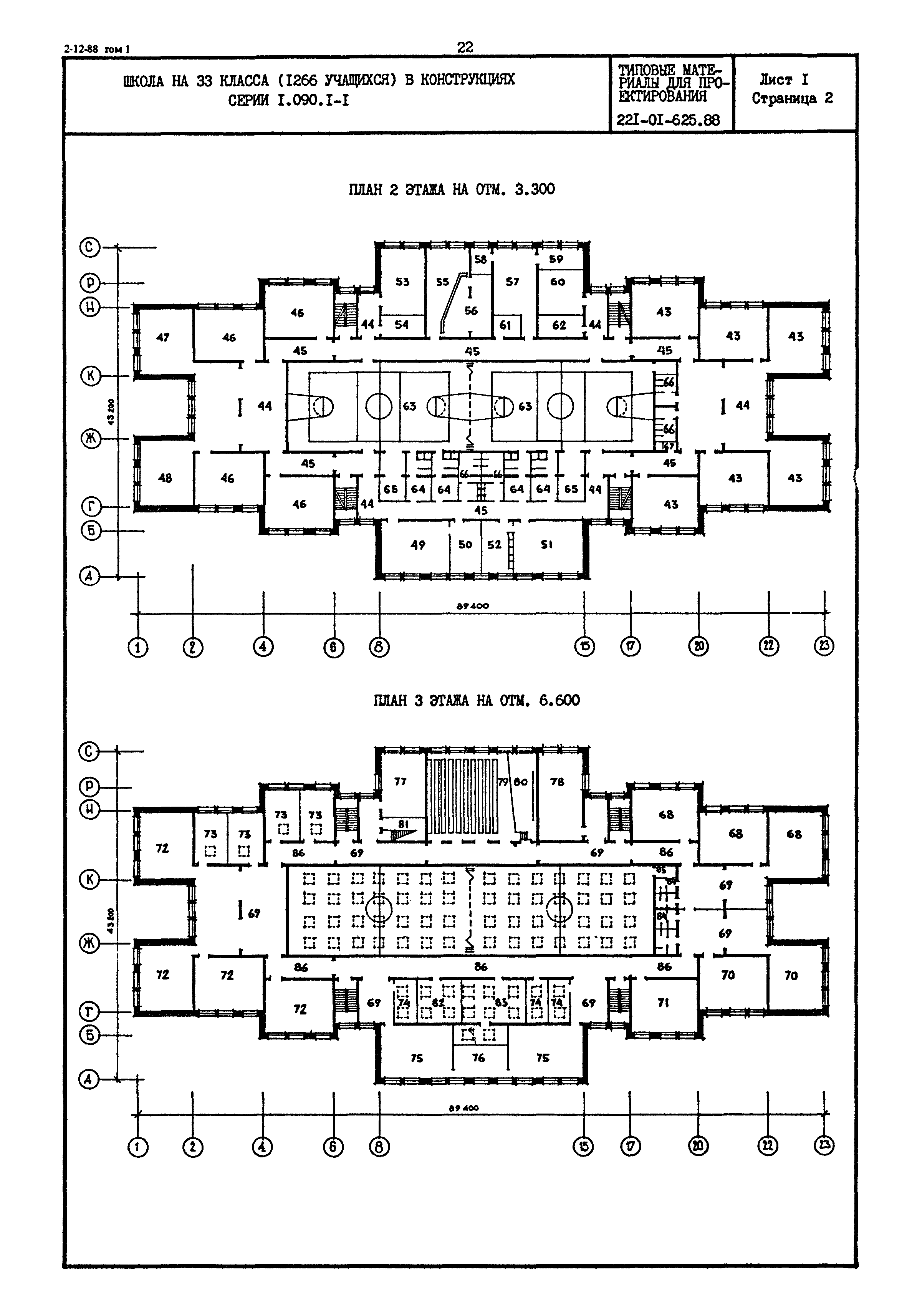 Типовой проект 221-01-625.88