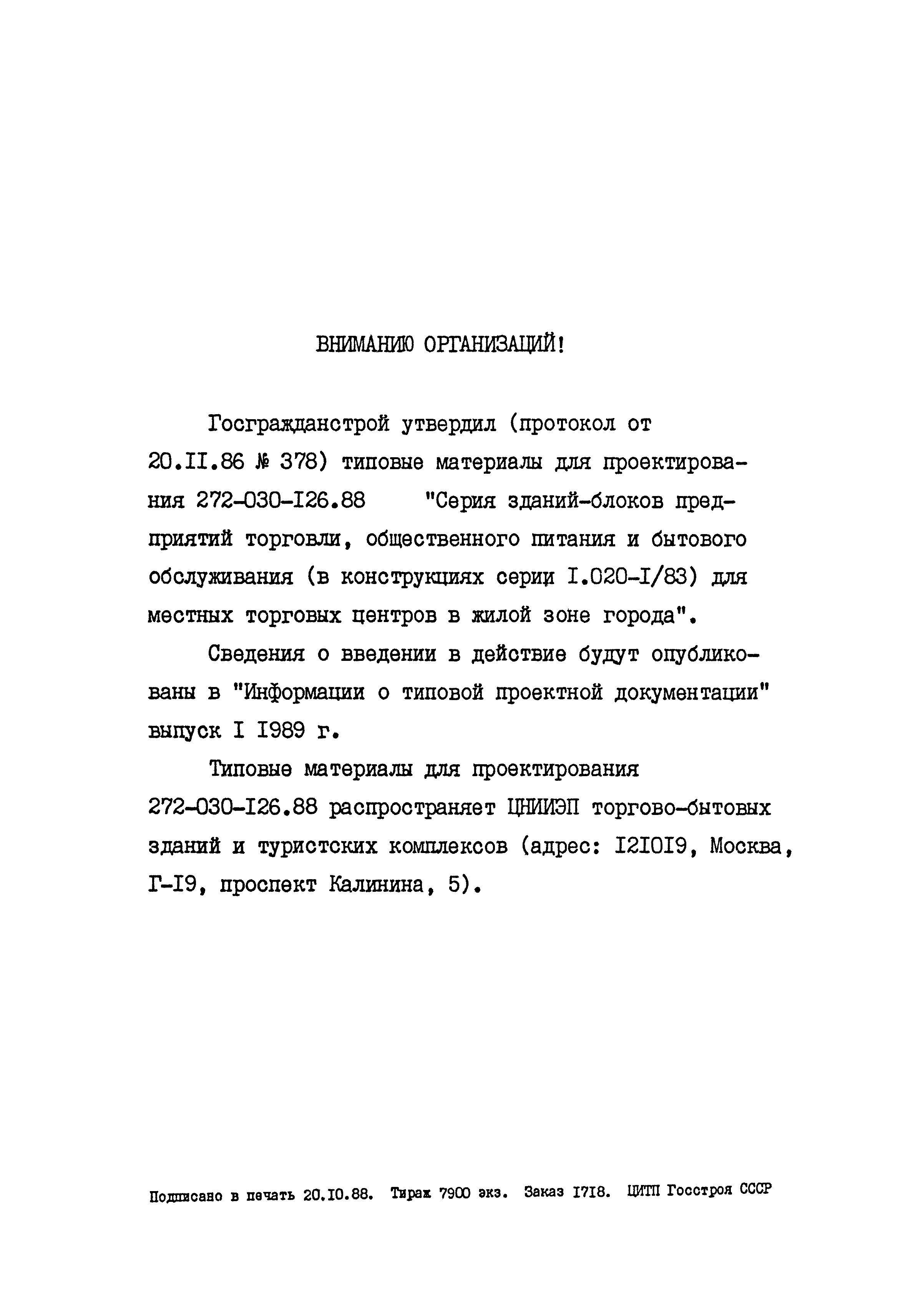 Типовой проект 221-01-625.88