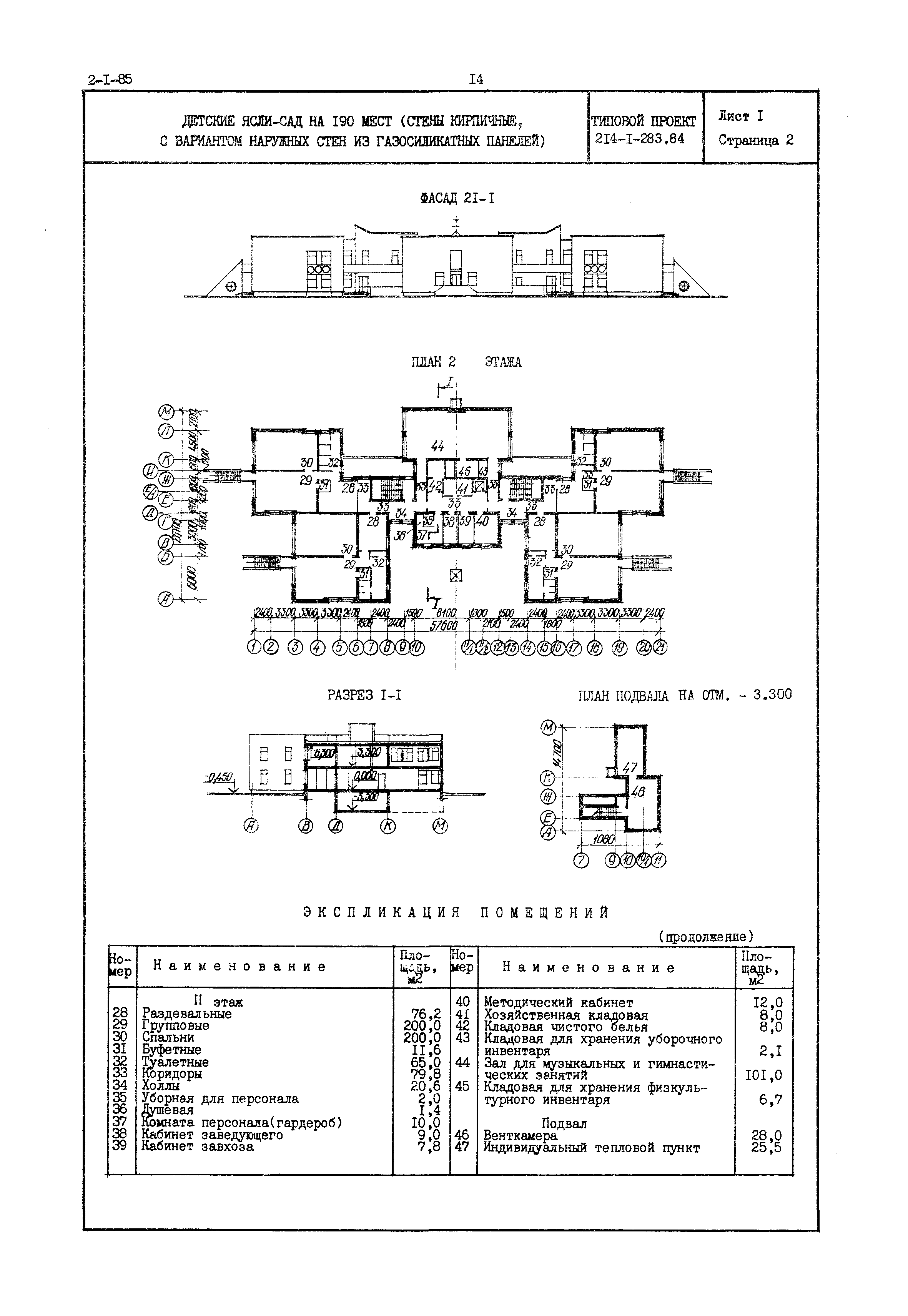 Типовой проект 214-1-283.84