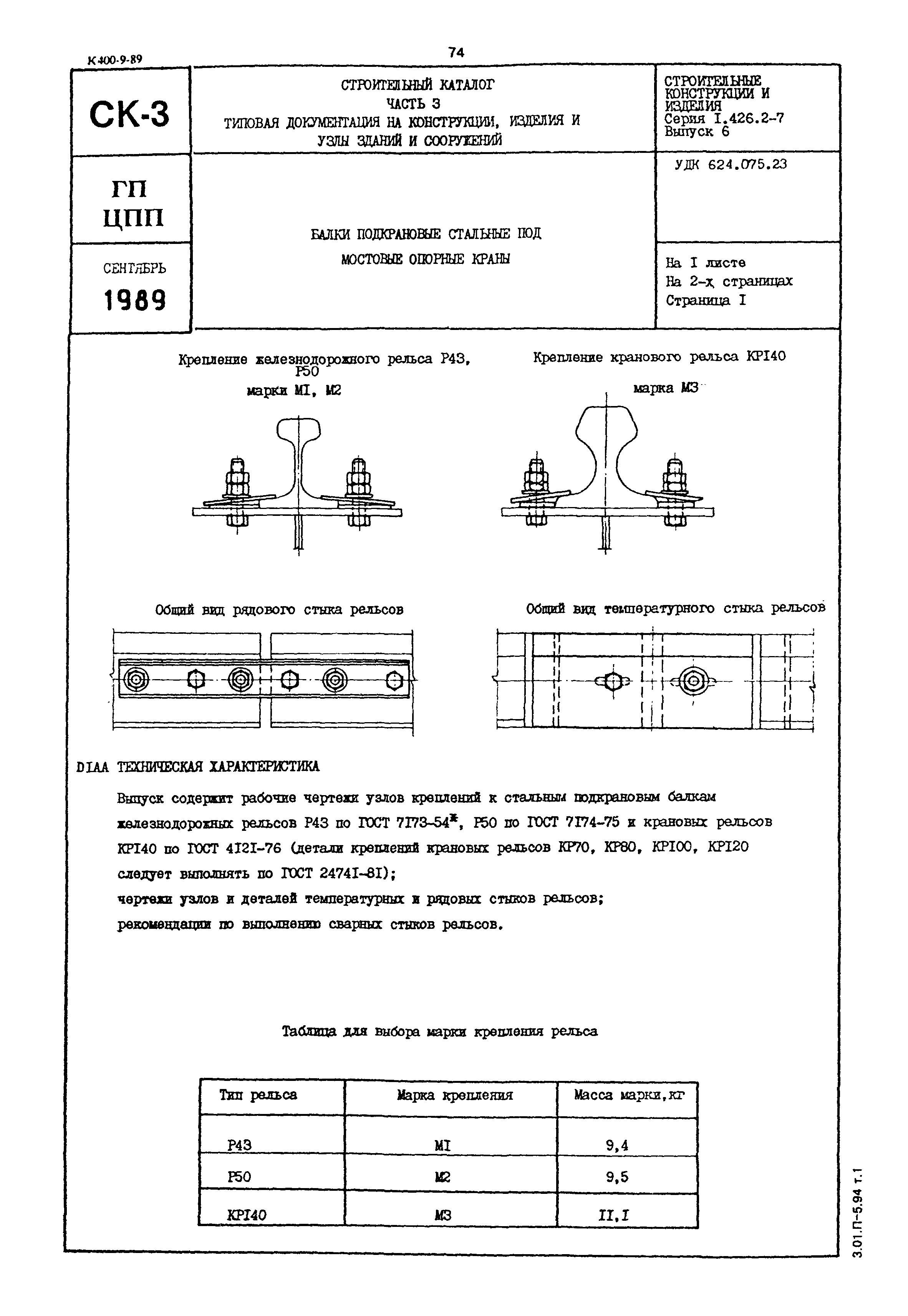 Серия 1.426.2-7