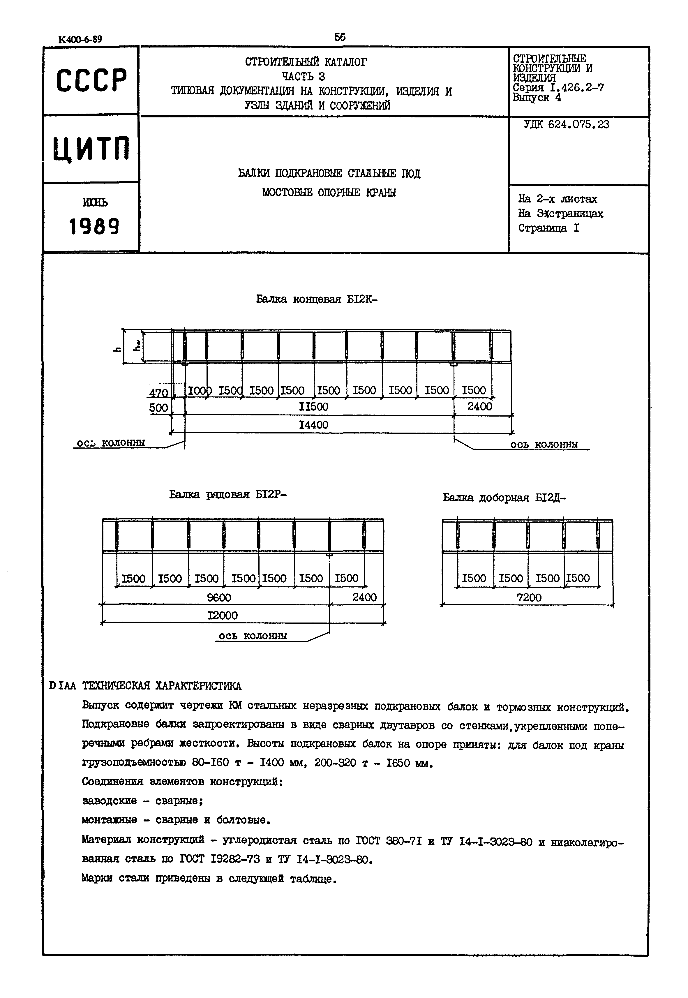 Серия 1.426.2-7