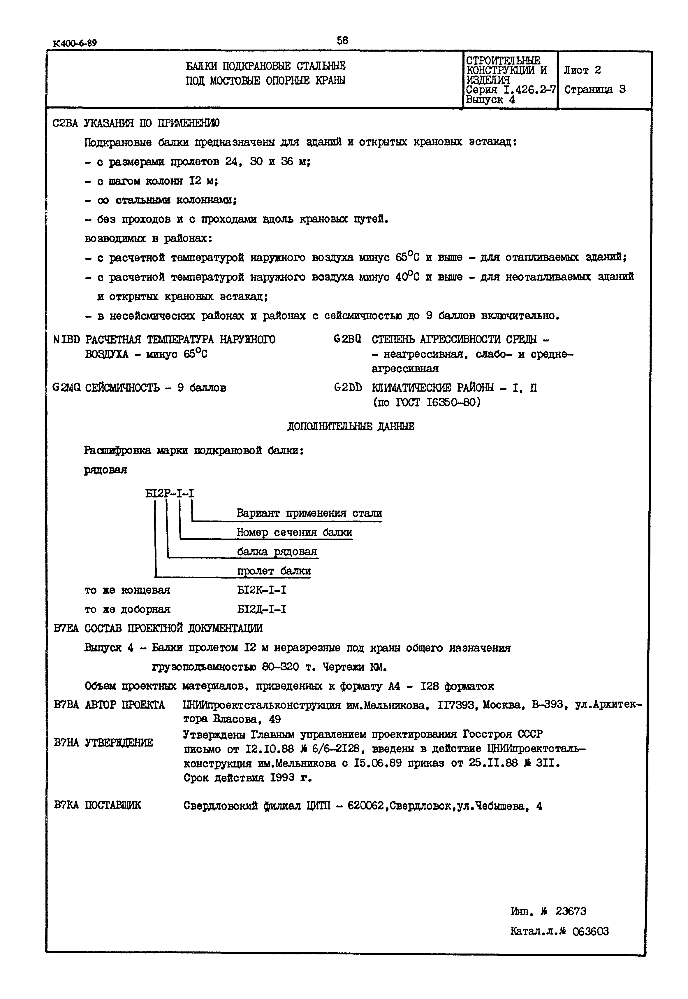 Серия 1.426.2-7