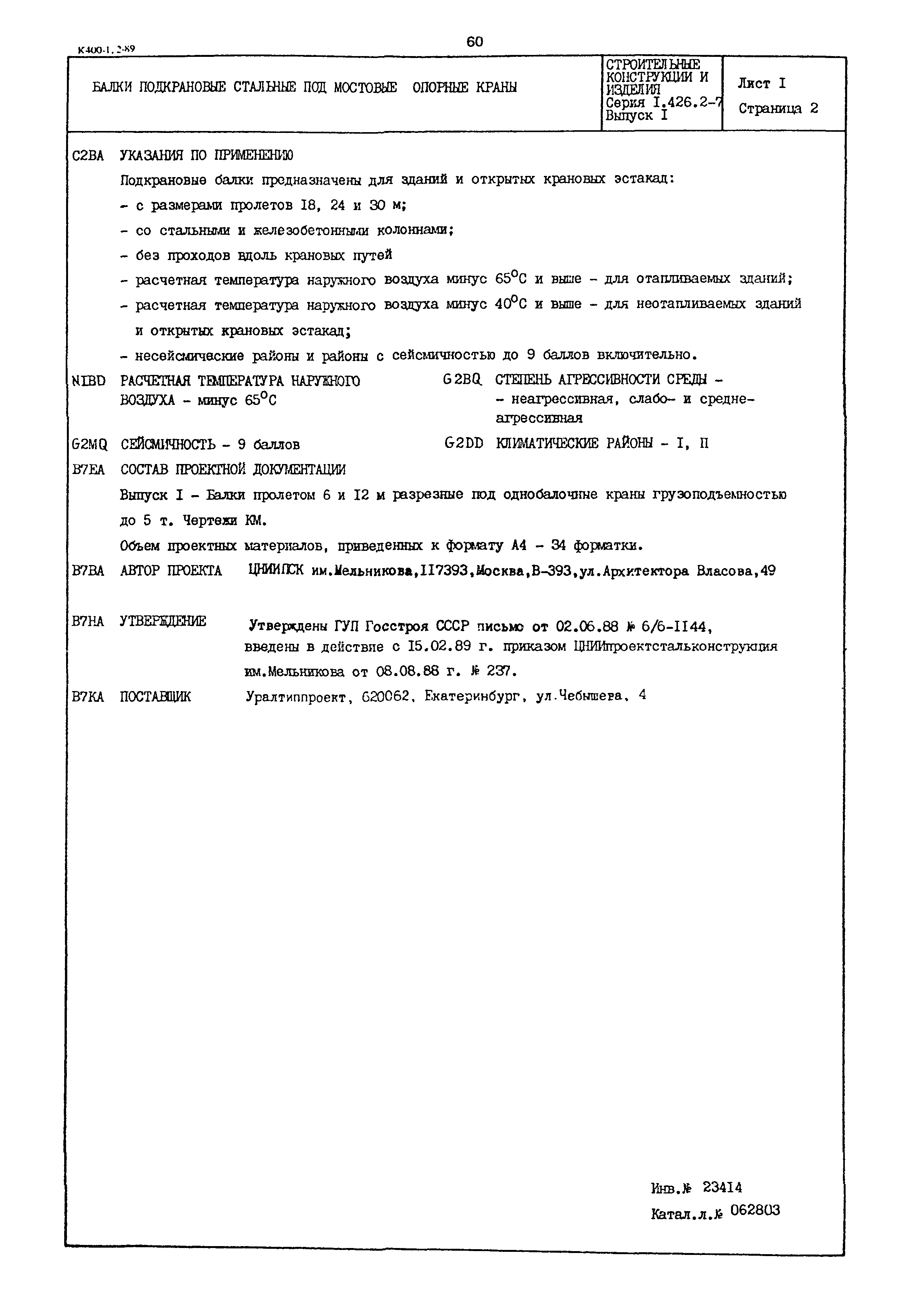 Серия 1.426.2-7