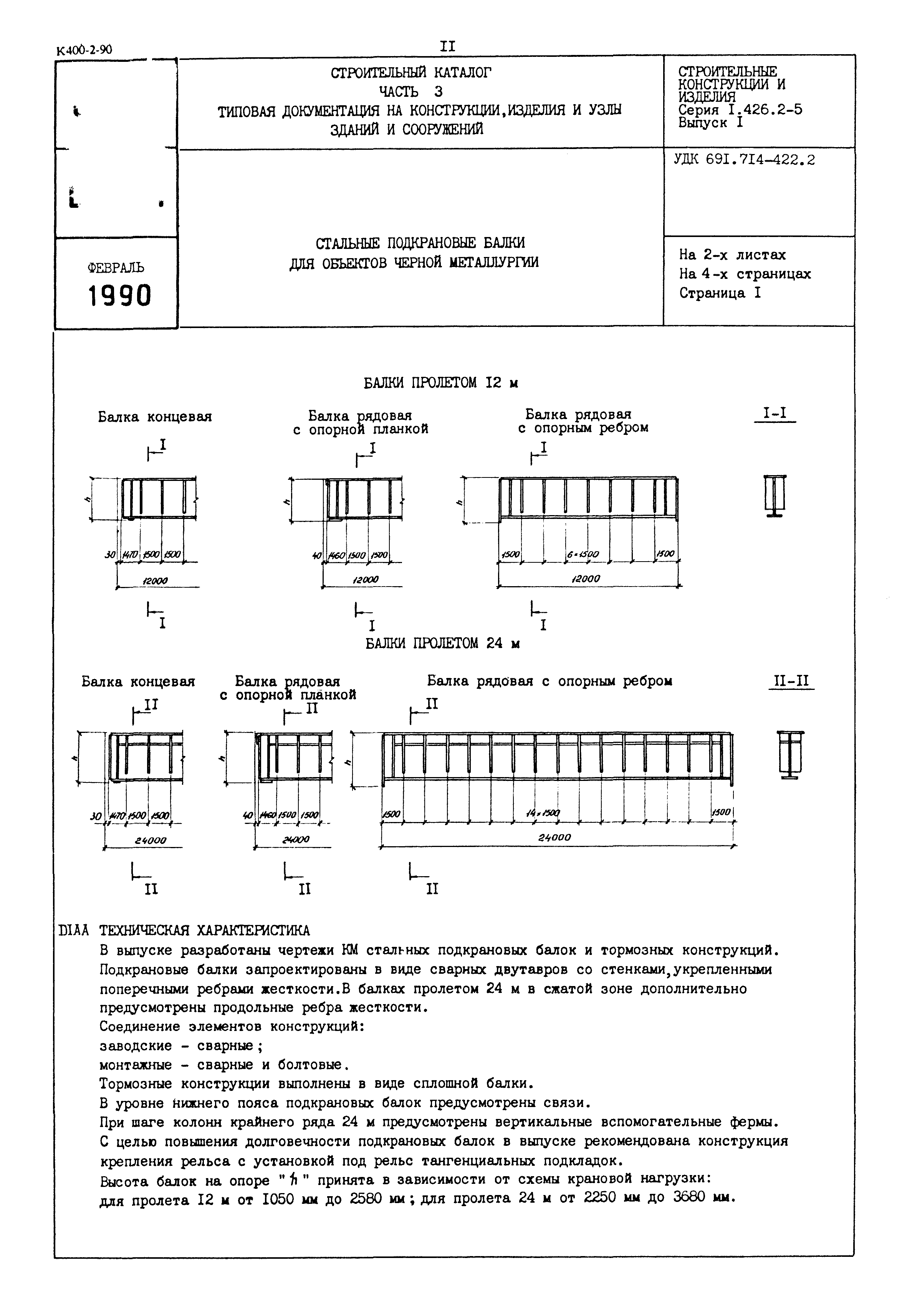 Серия 1.426.2-5