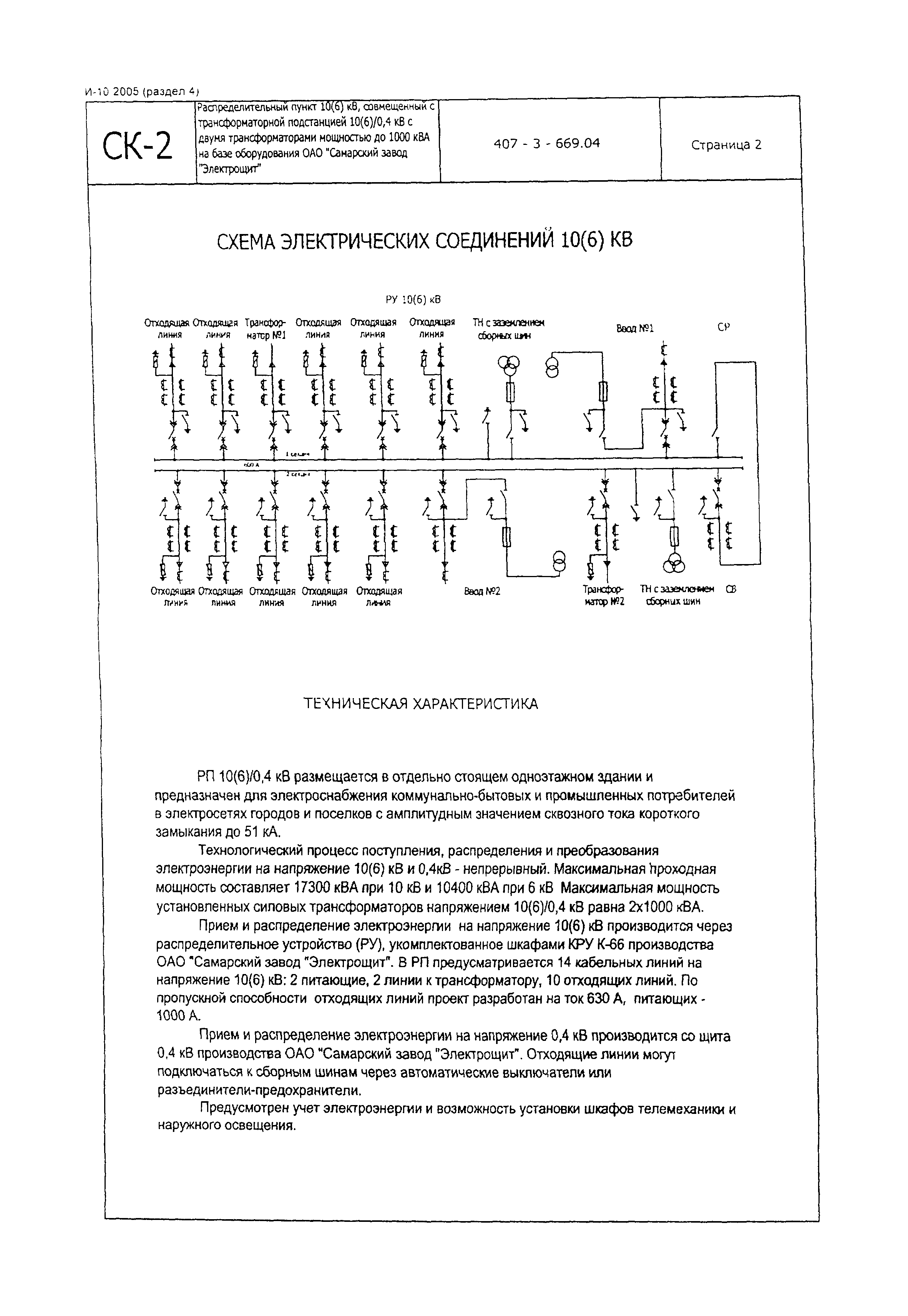 Типовой проект 407-3-669.04