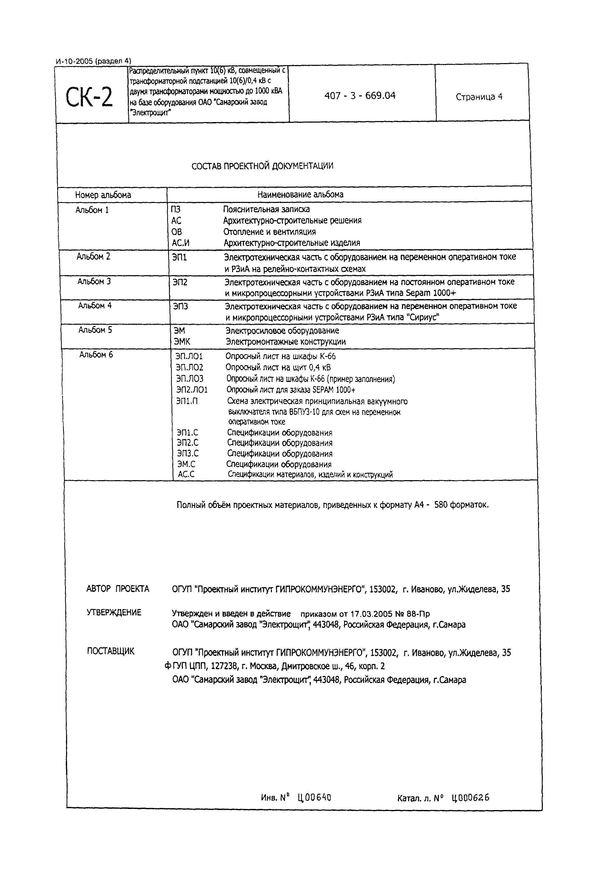 Типовой проект 407-3-669.04