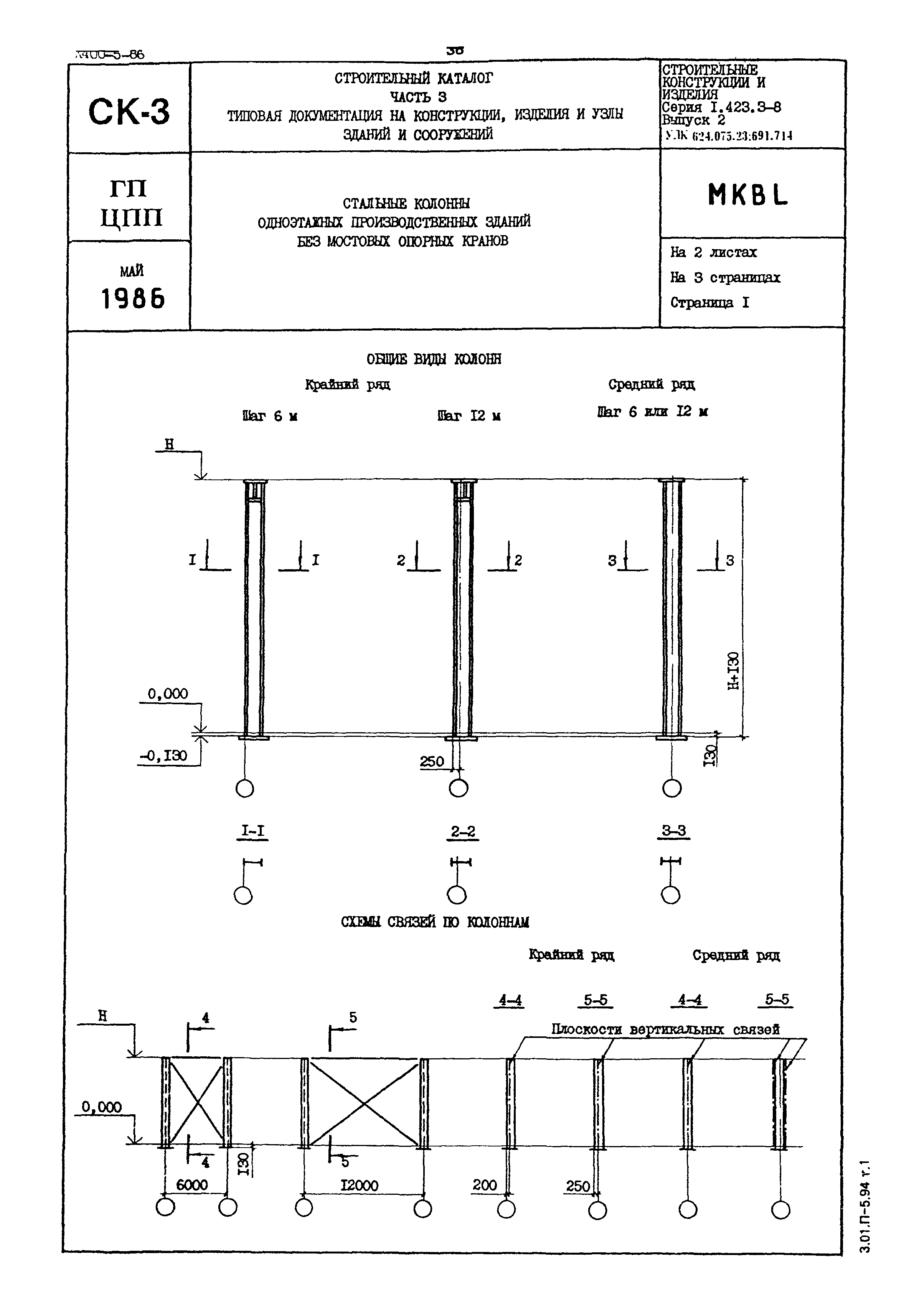 Серия 1.423.3-8