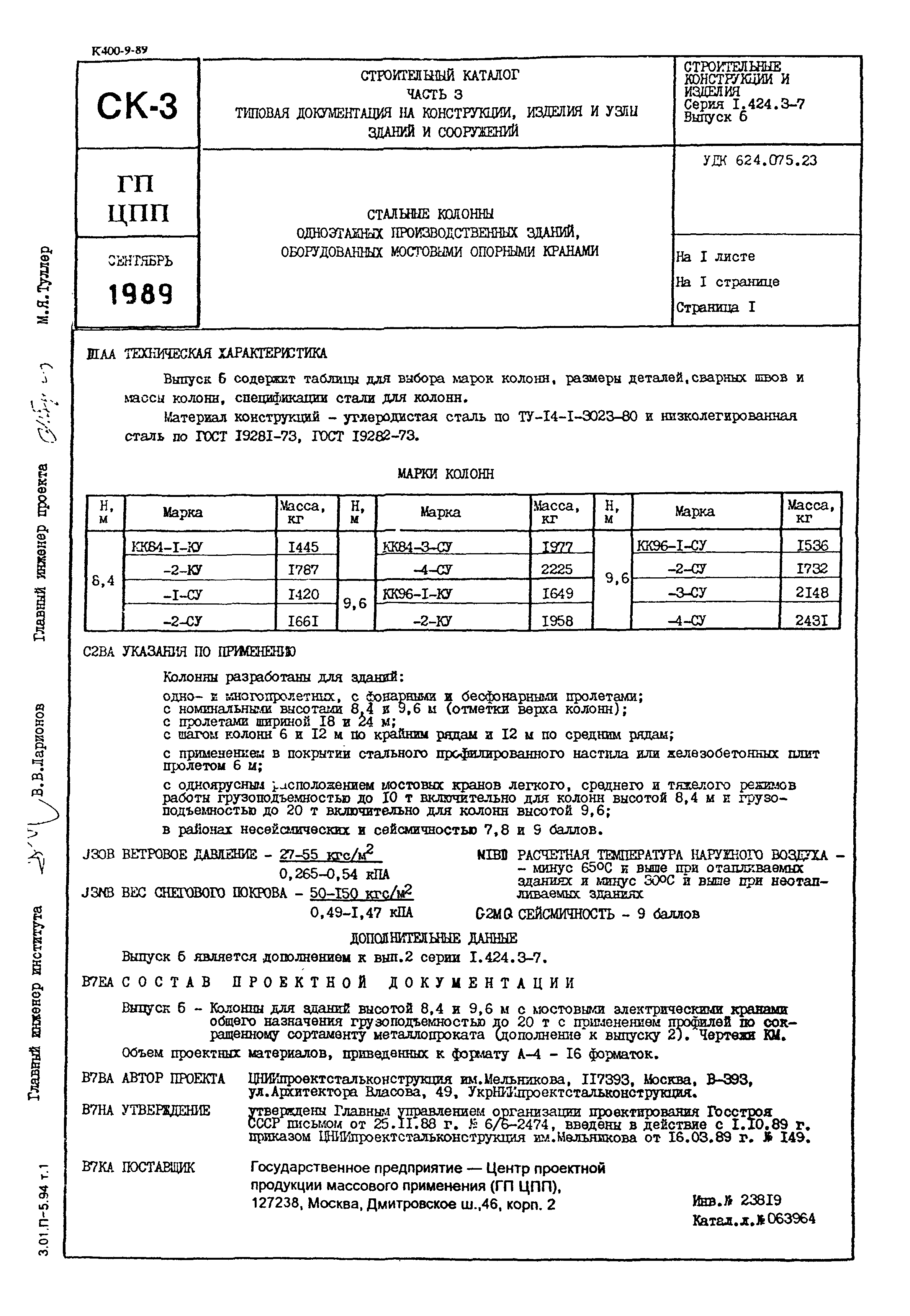 Серия 1.424.3-7