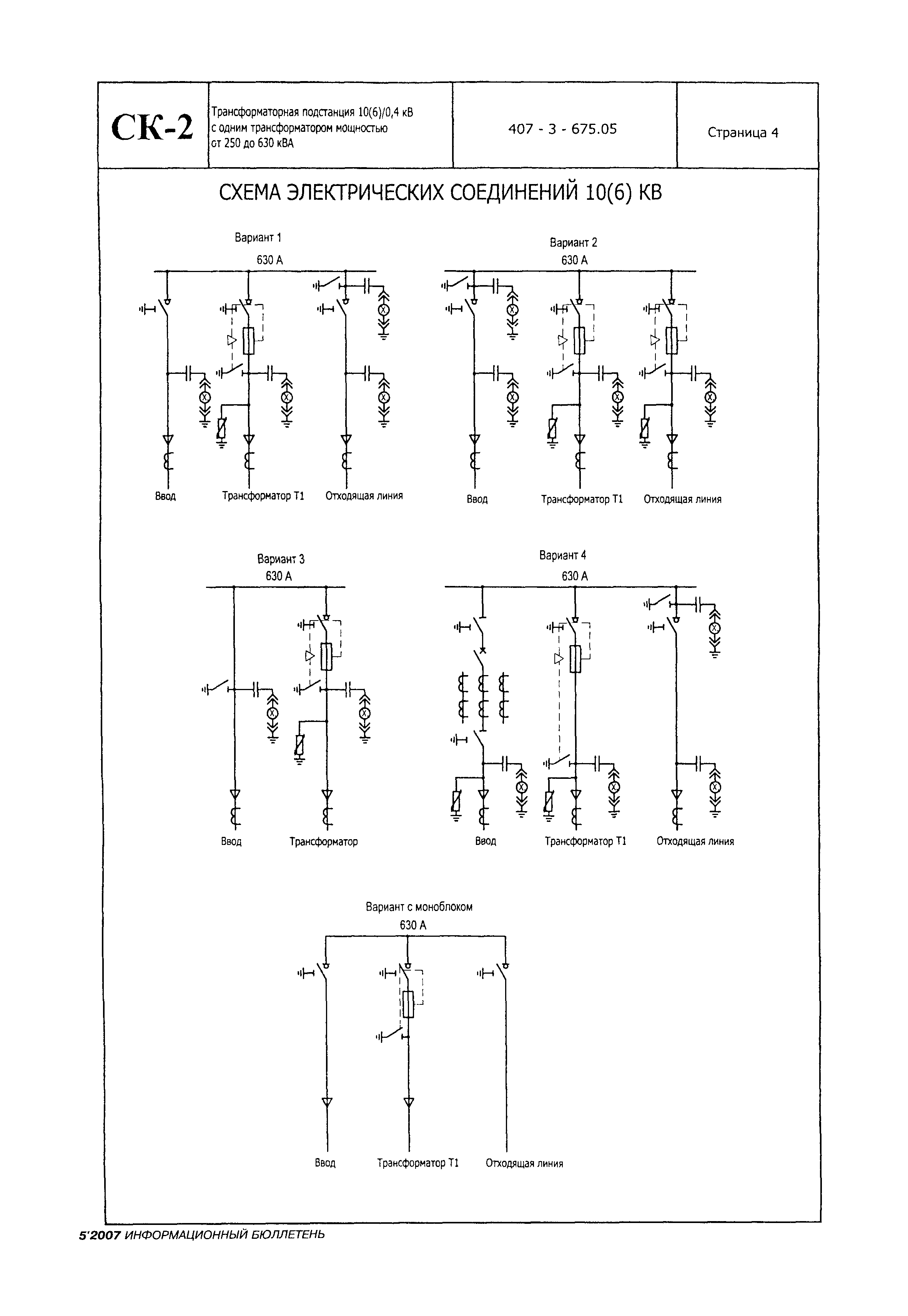 Типовой проект 407-3-675.05