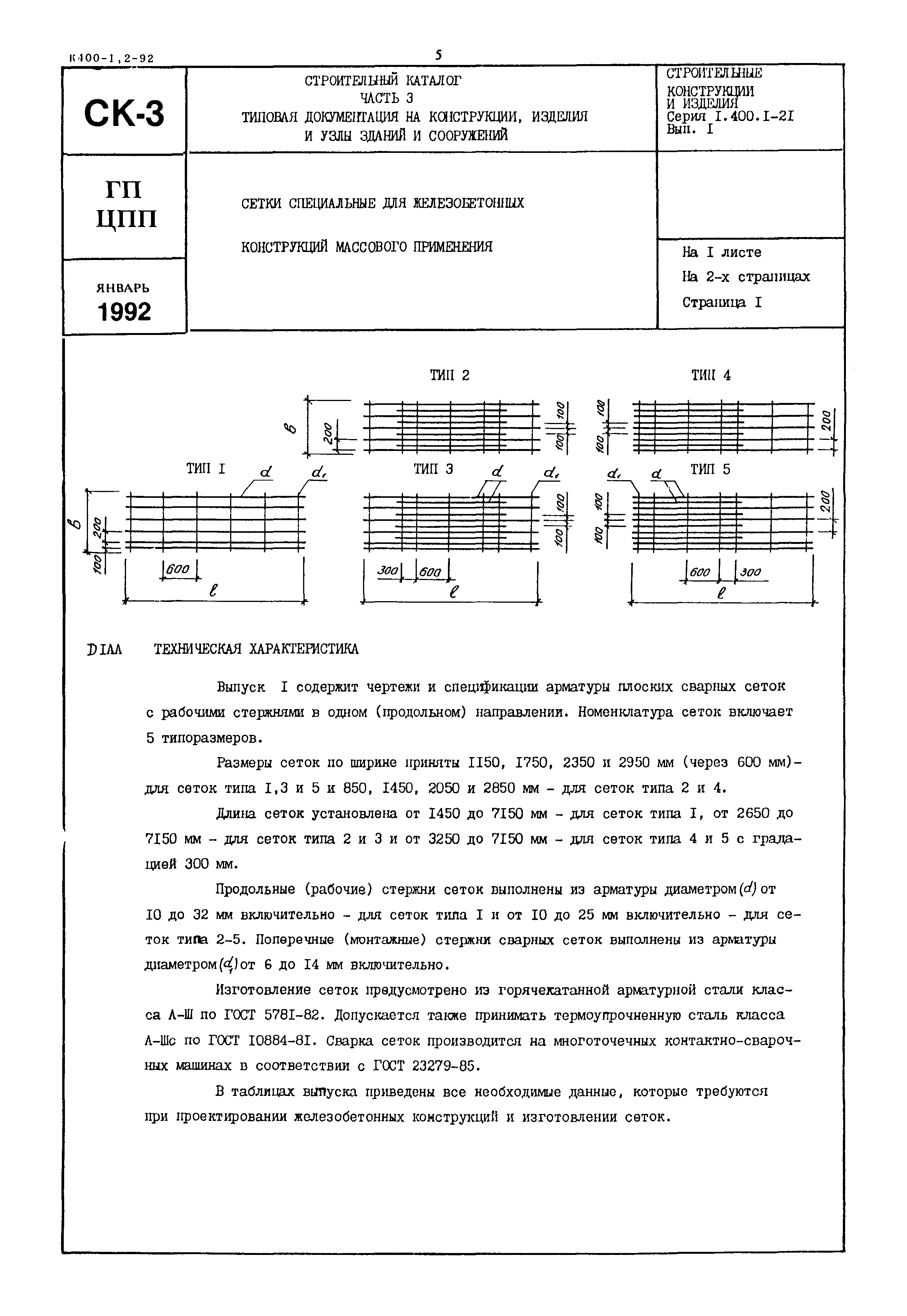 Серия 1.400.1-21