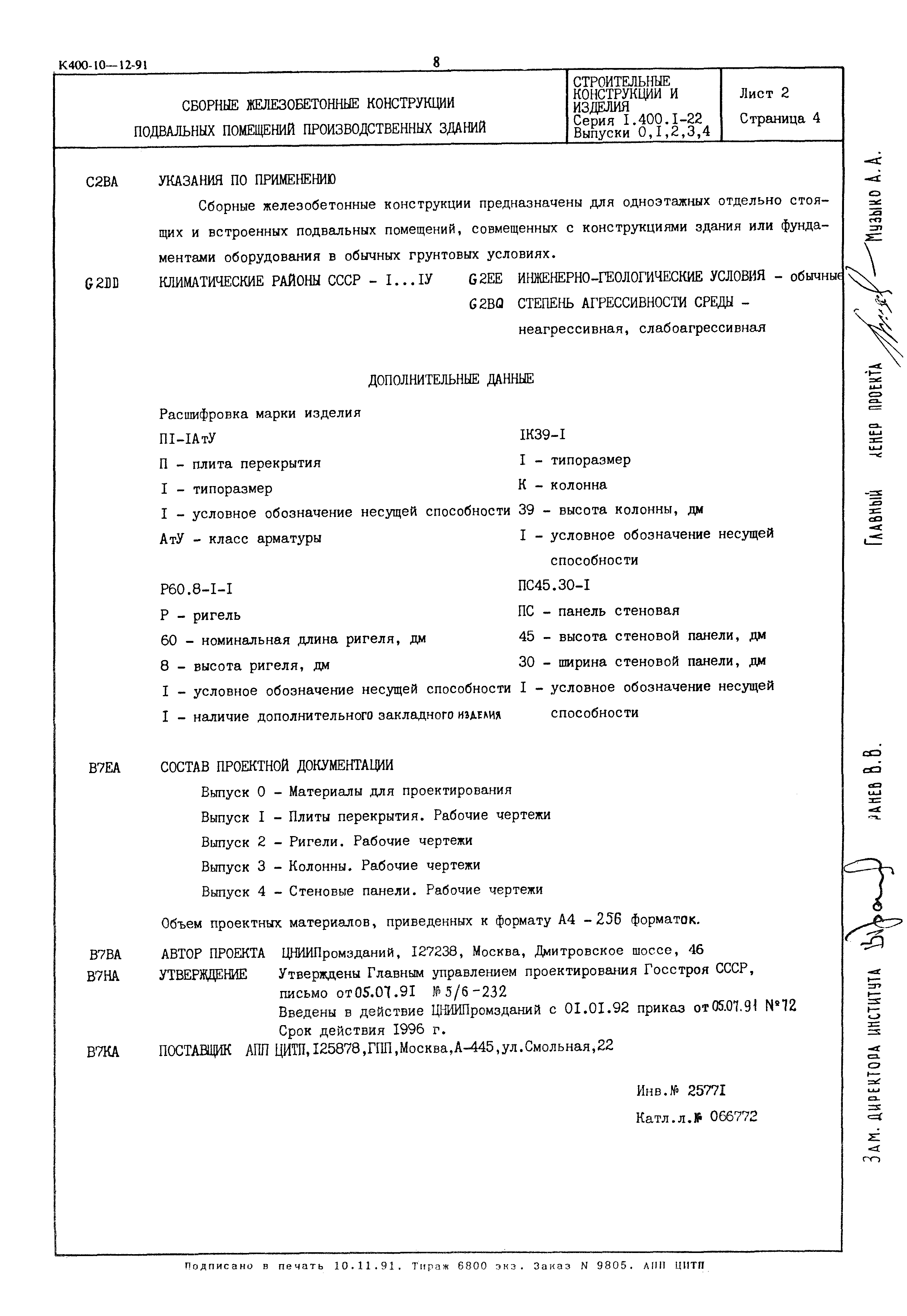 Серия 1.400.1-22