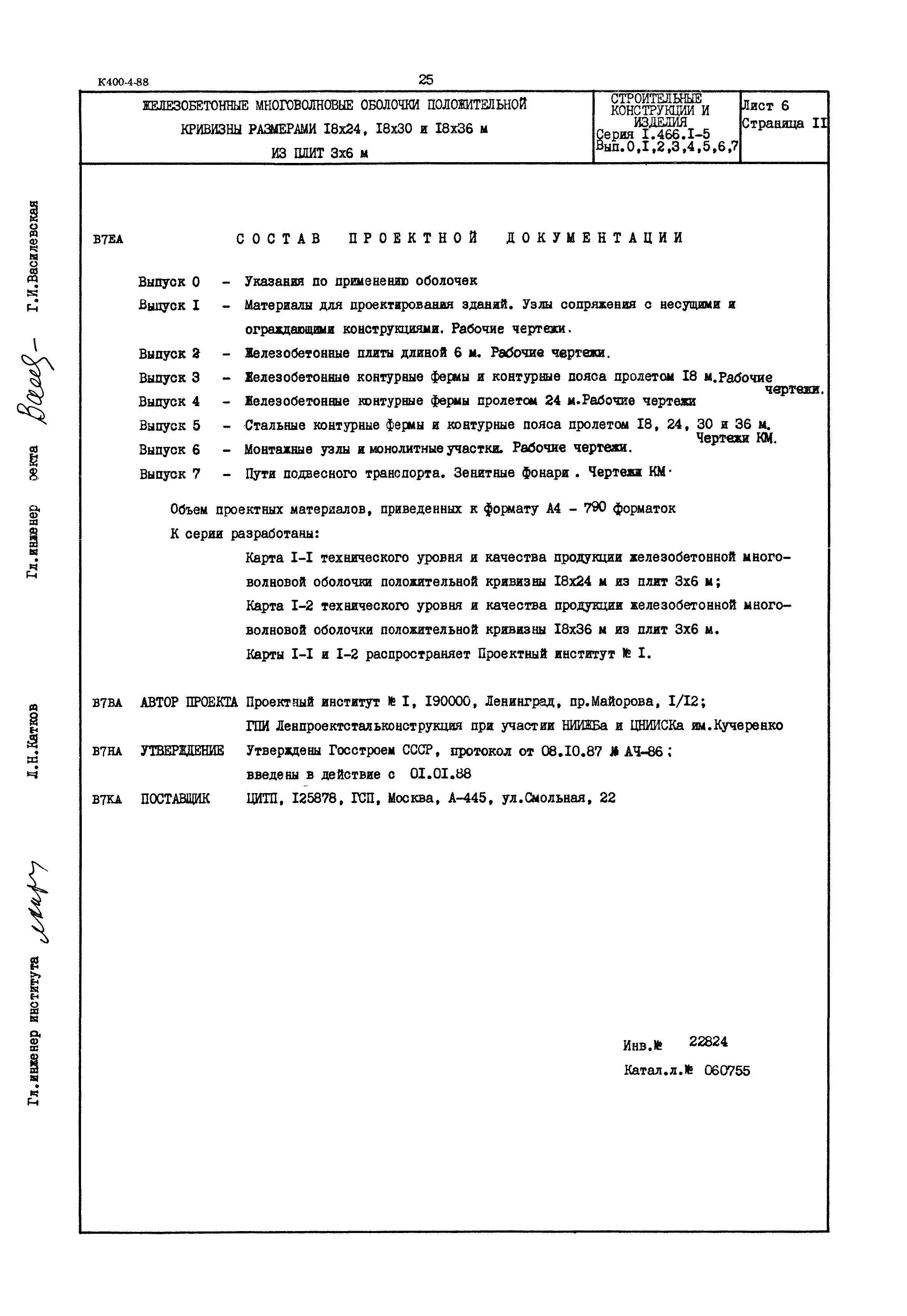 Серия 1.466.1-5