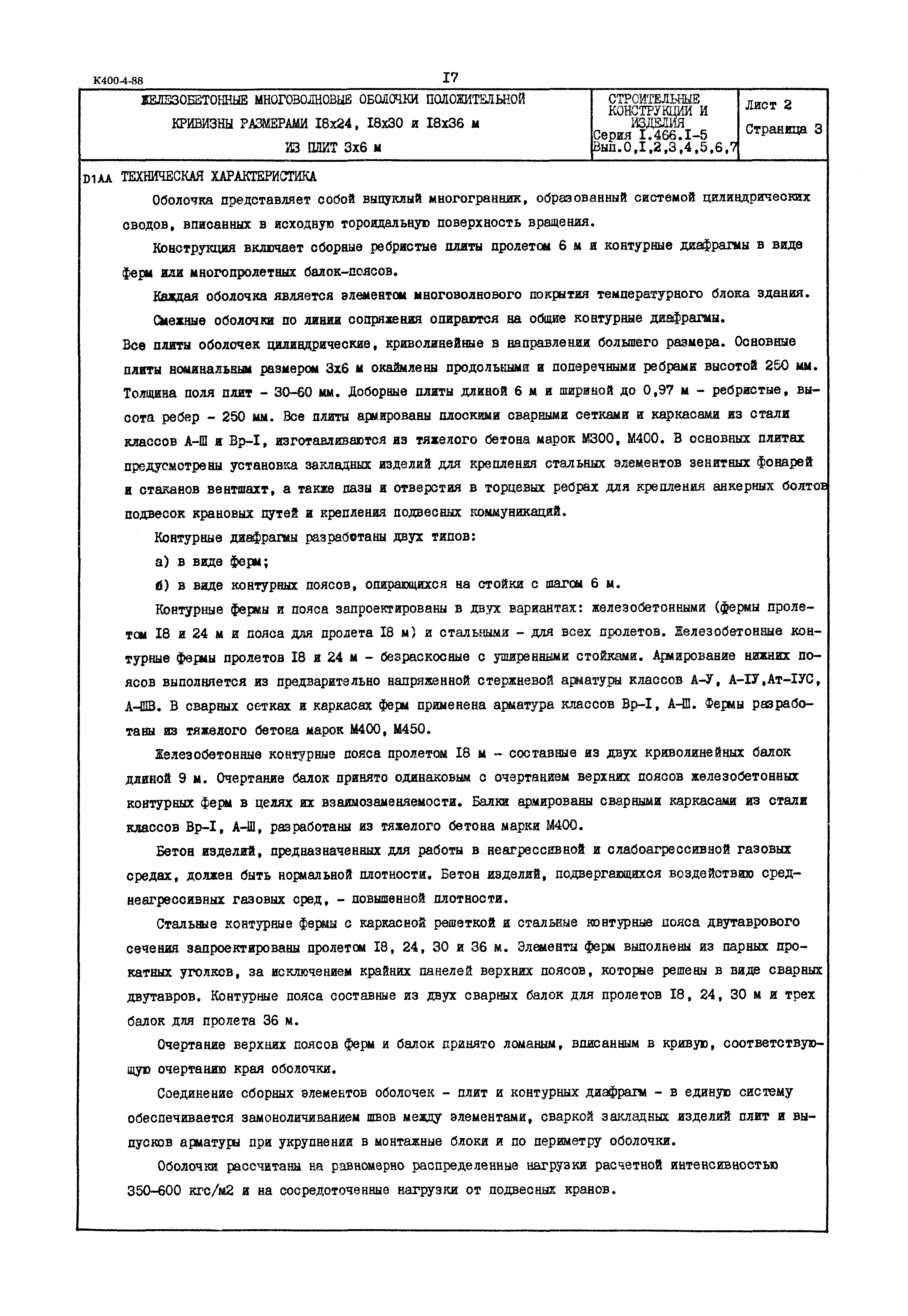 Серия 1.466.1-5