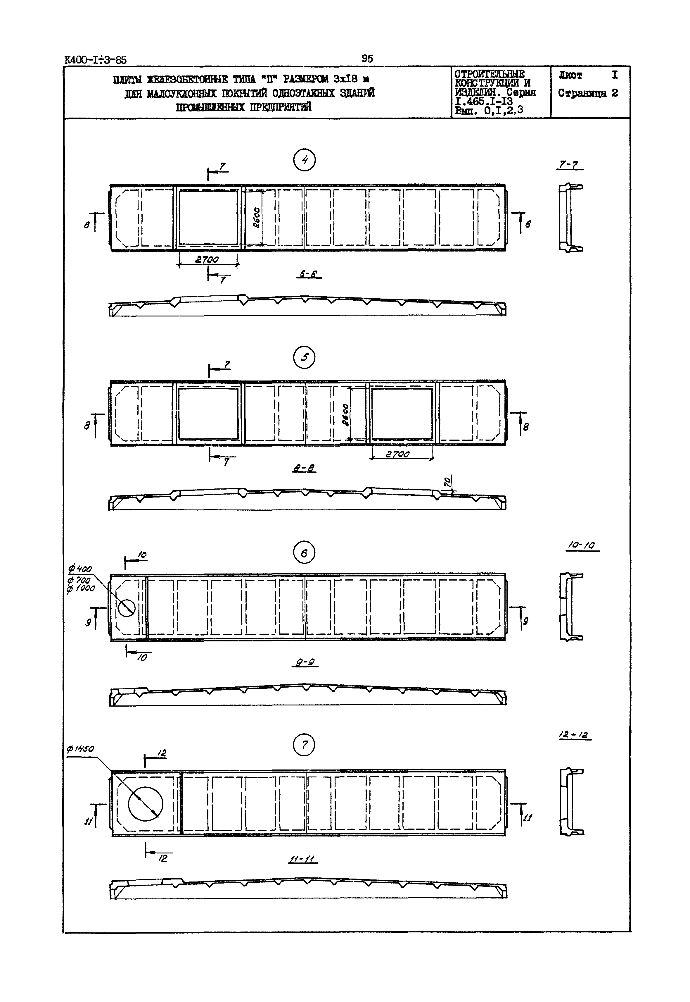 Серия 1.465.1-13