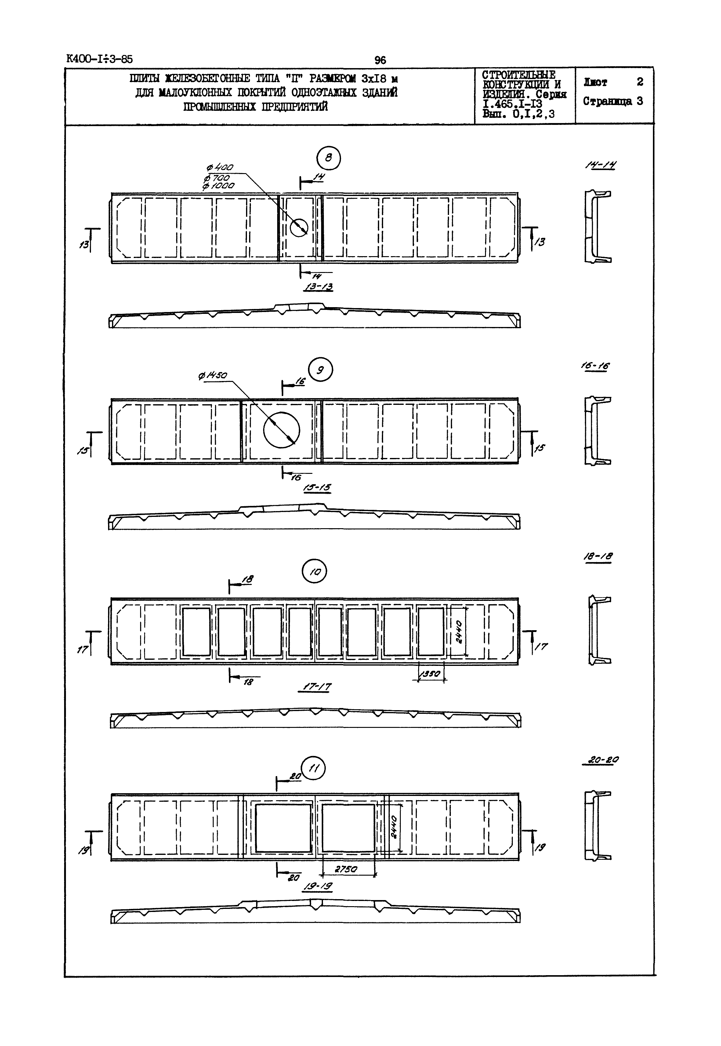 Серия 1.465.1-13