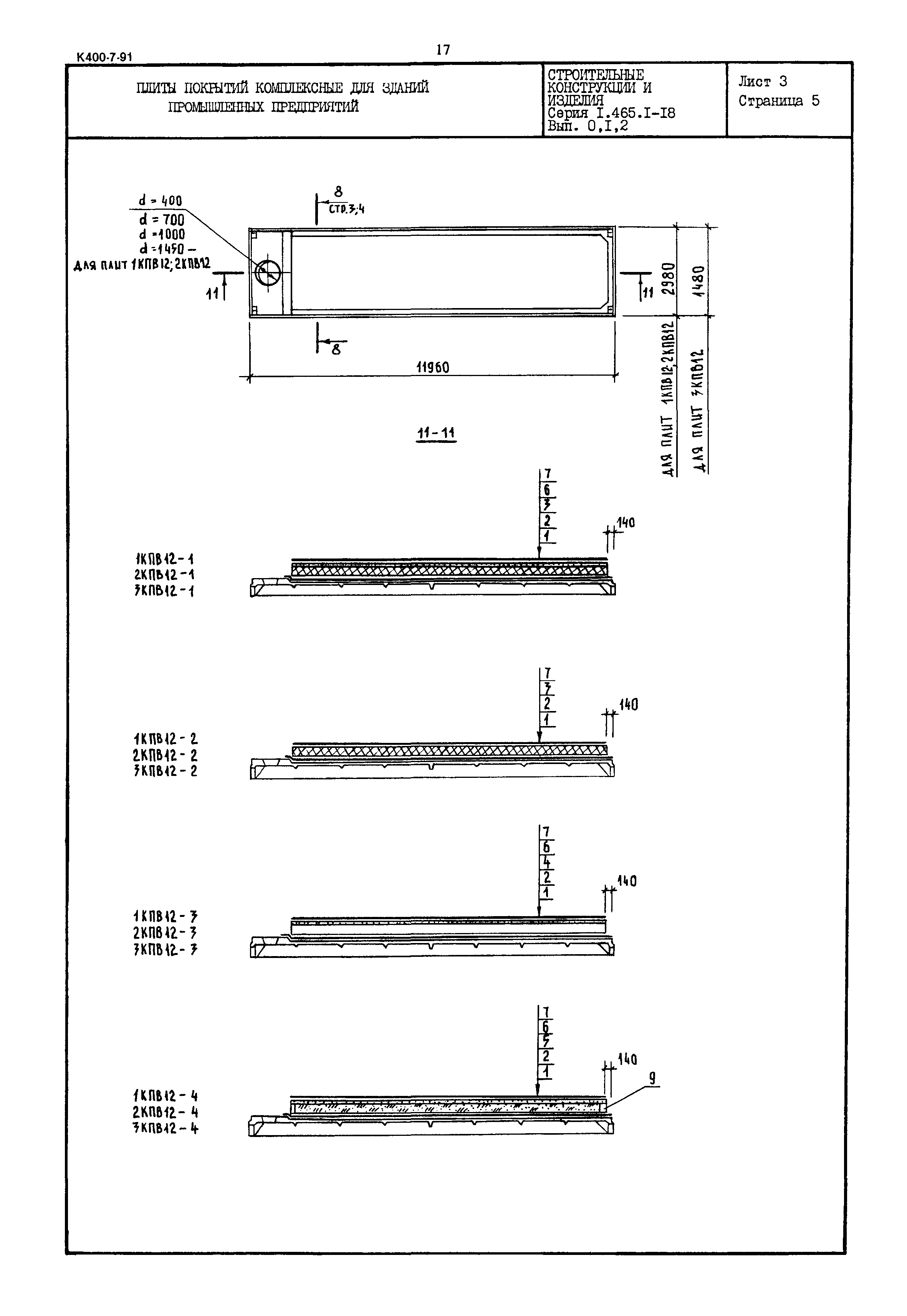 Серия 1.465.1-18