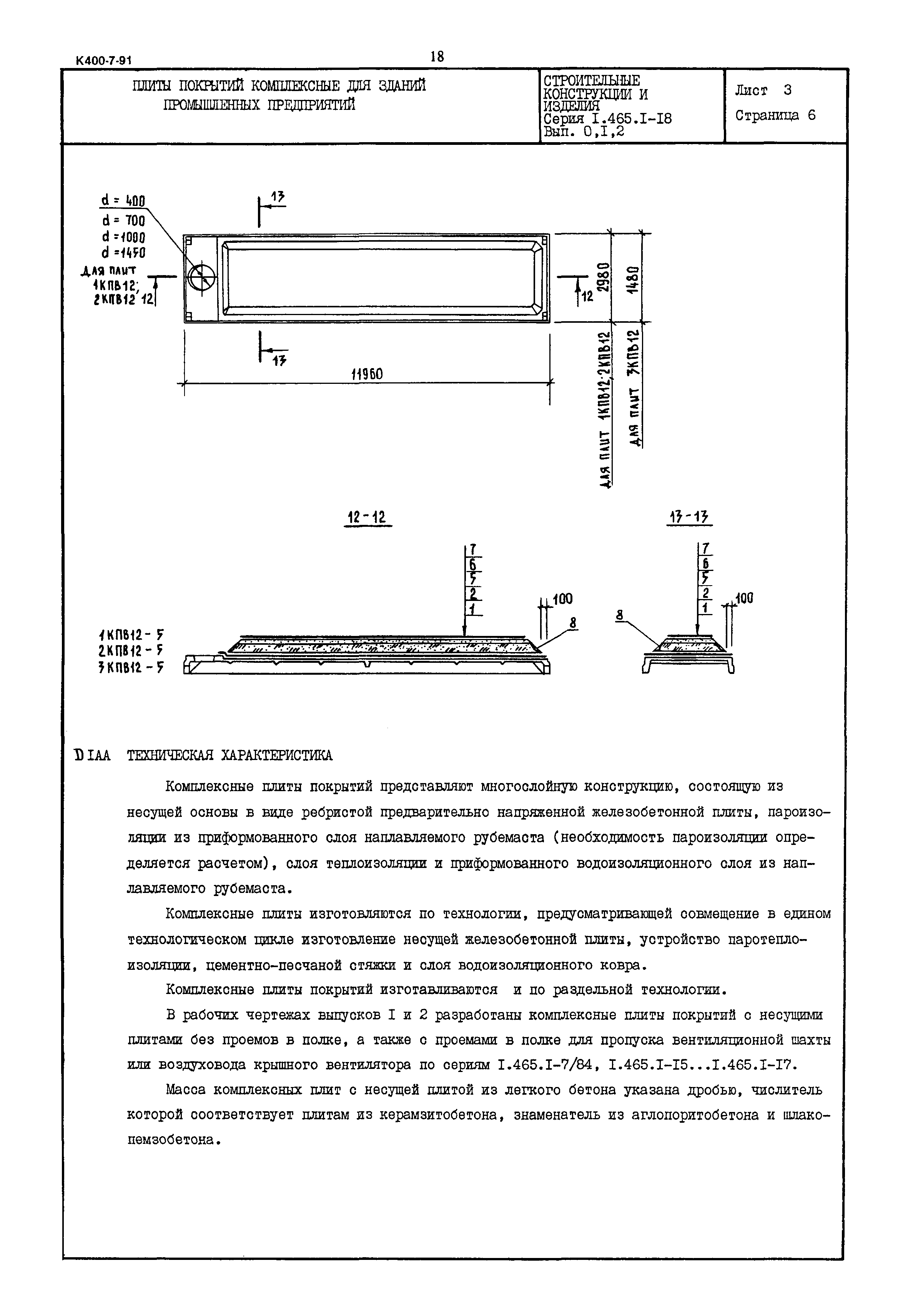 Серия 1.465.1-18