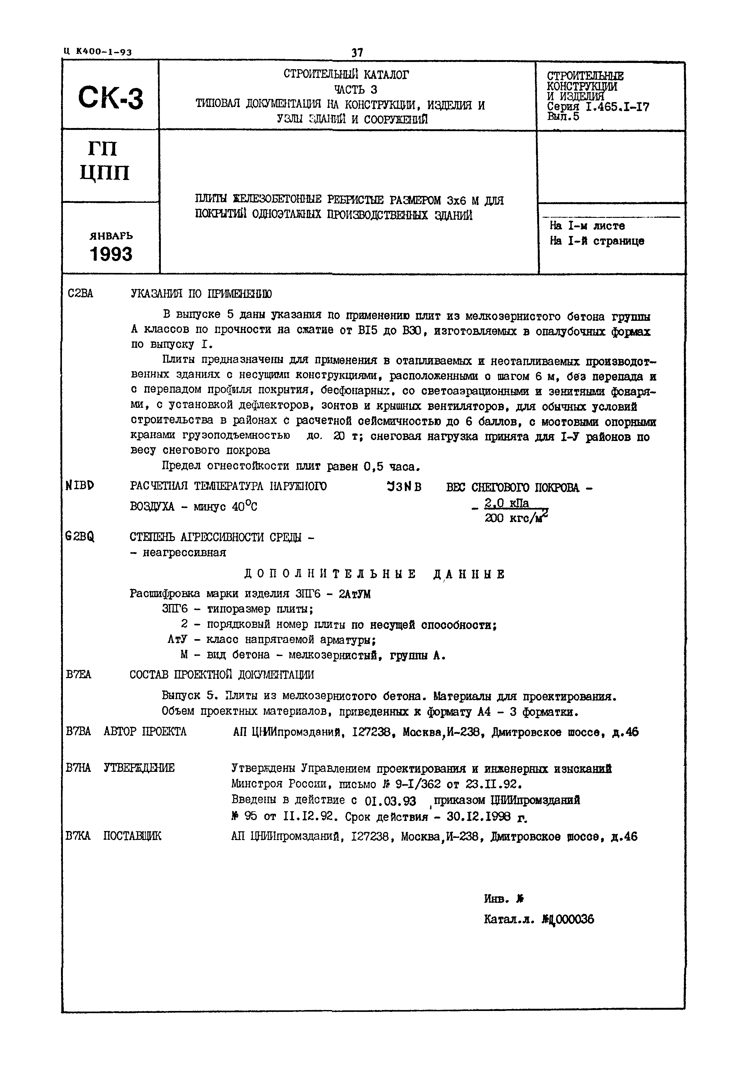 Серия 1.465.1-17