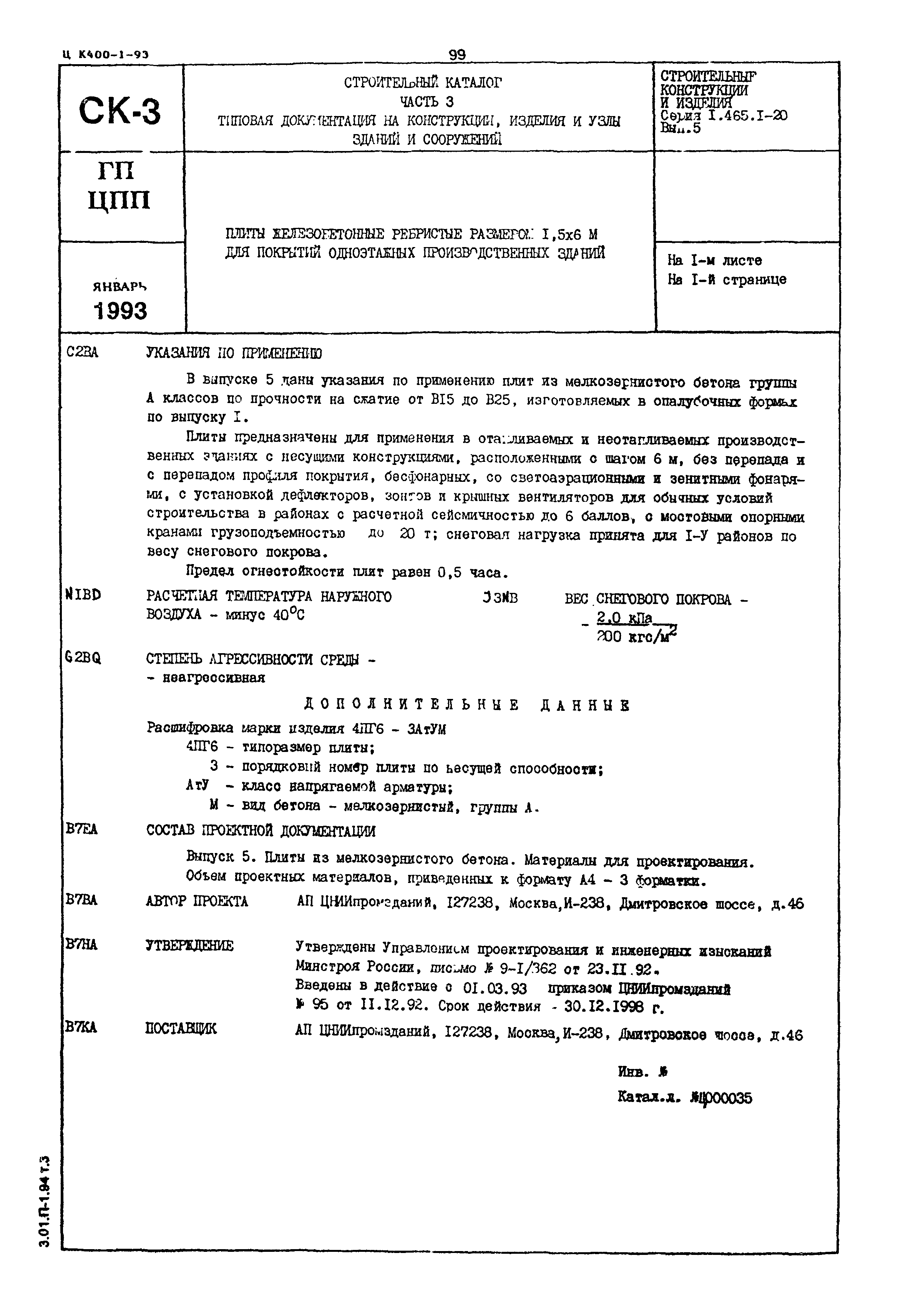 Серия 1.465.1-20