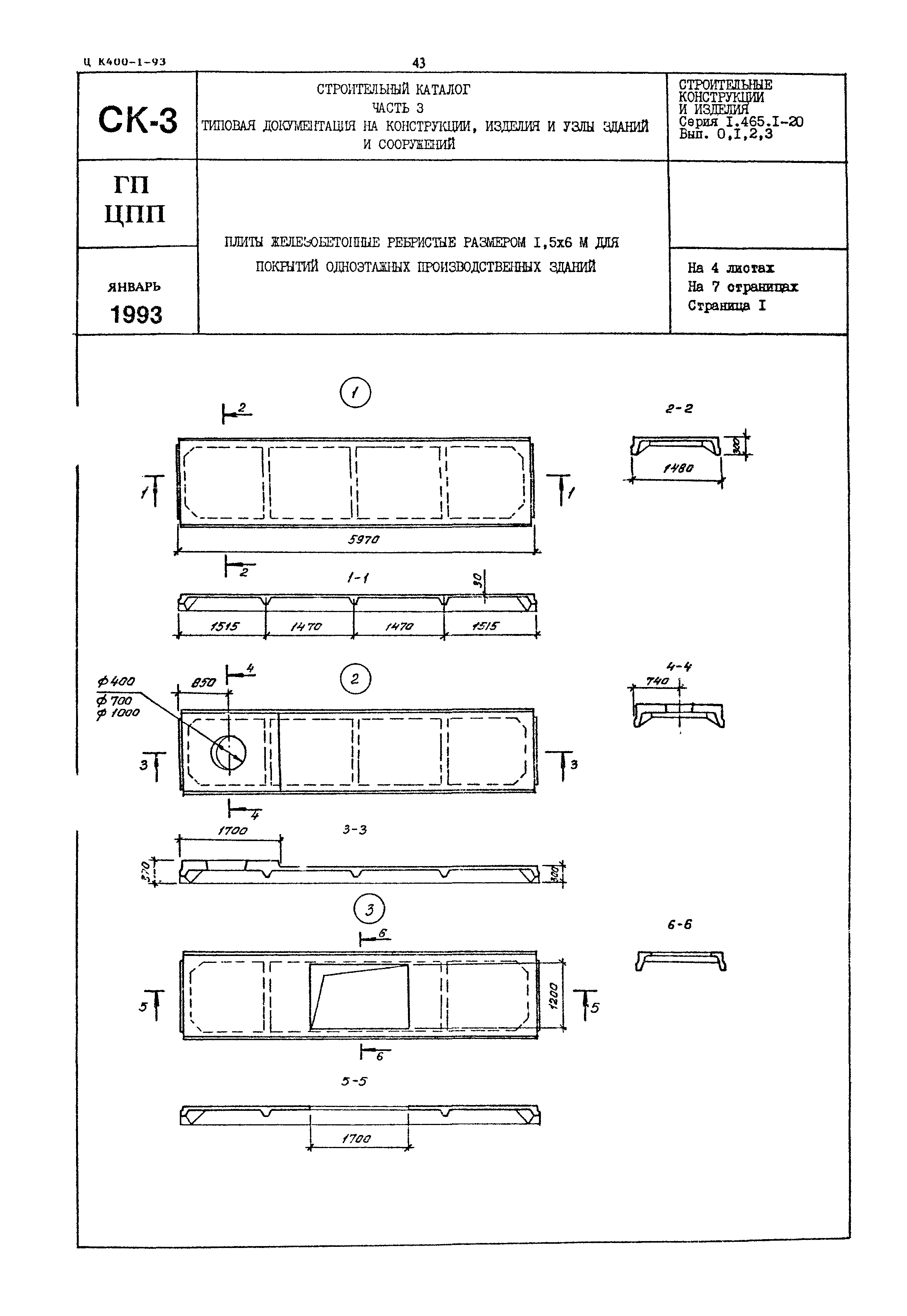 Серия 1.465.1-20