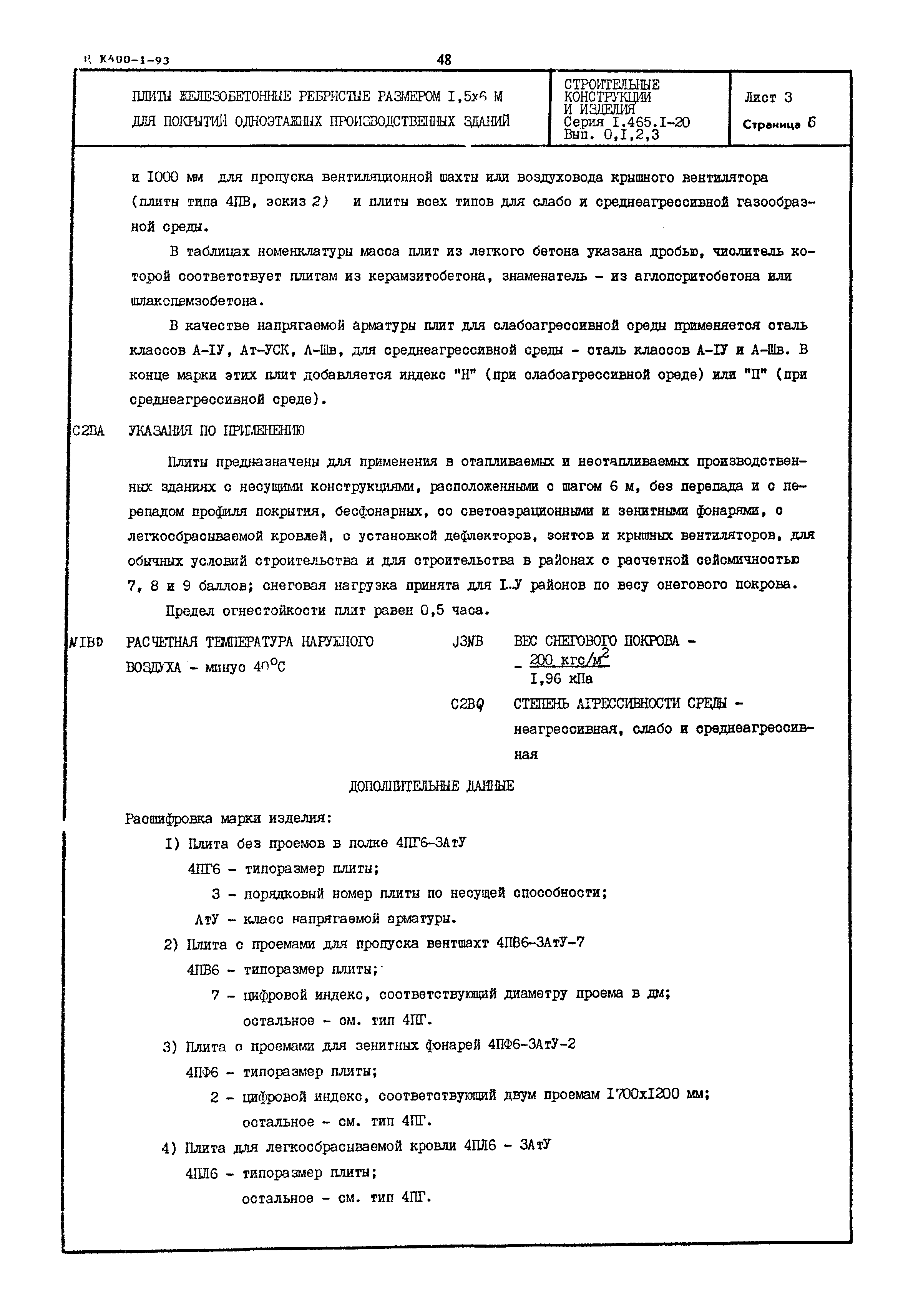 Серия 1.465.1-20