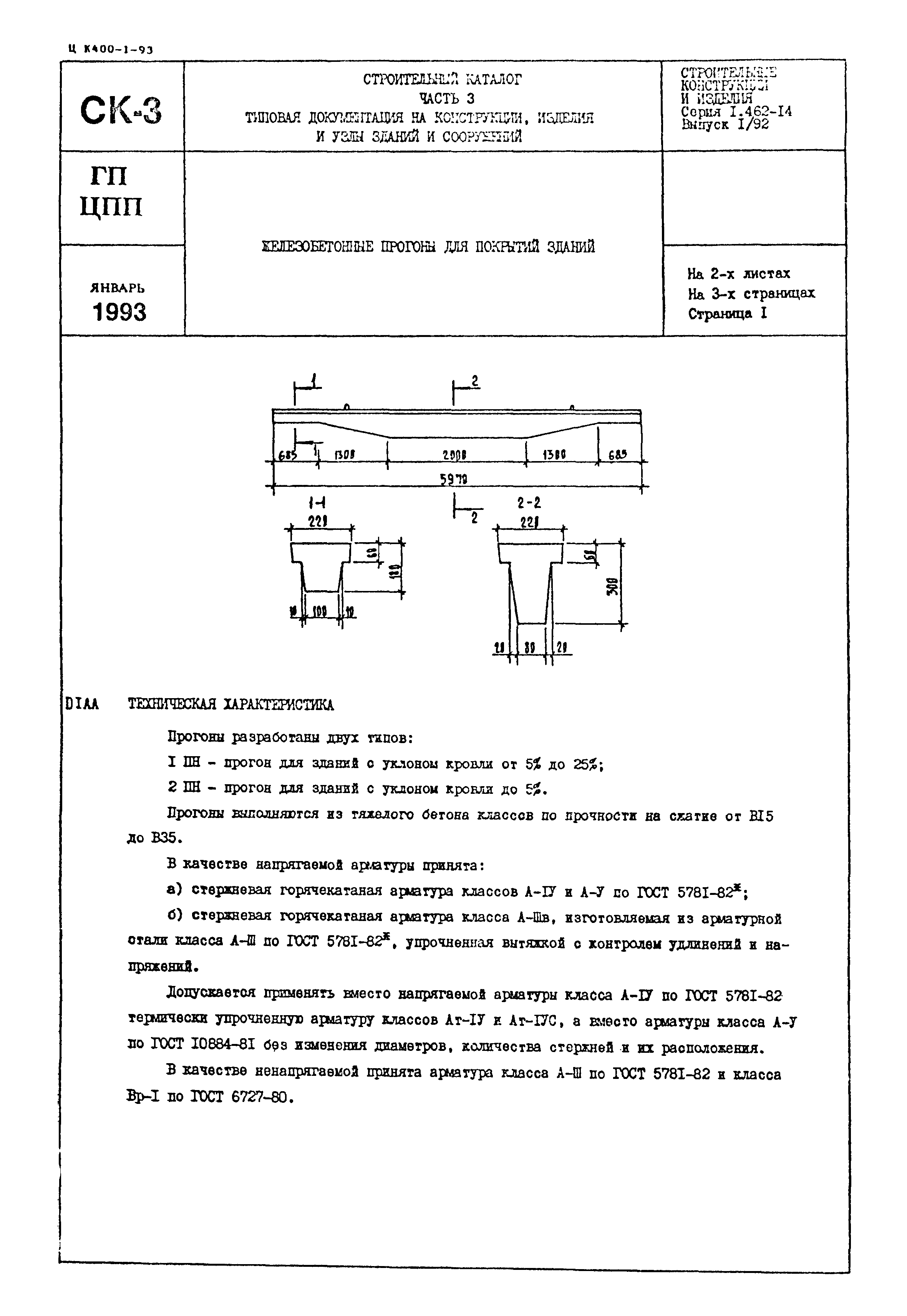 Серия 1.462-14