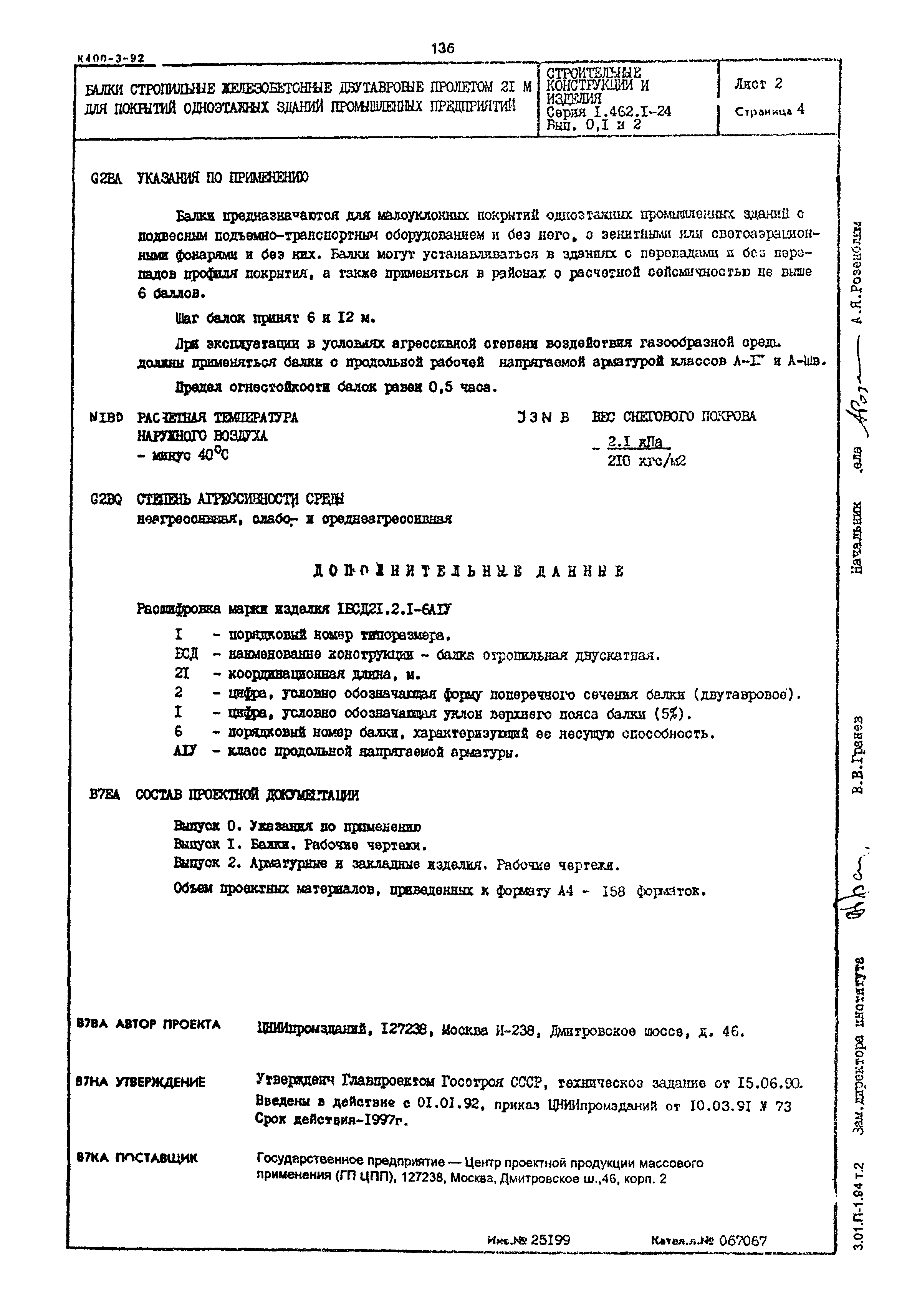 Серия 1.462.1-24