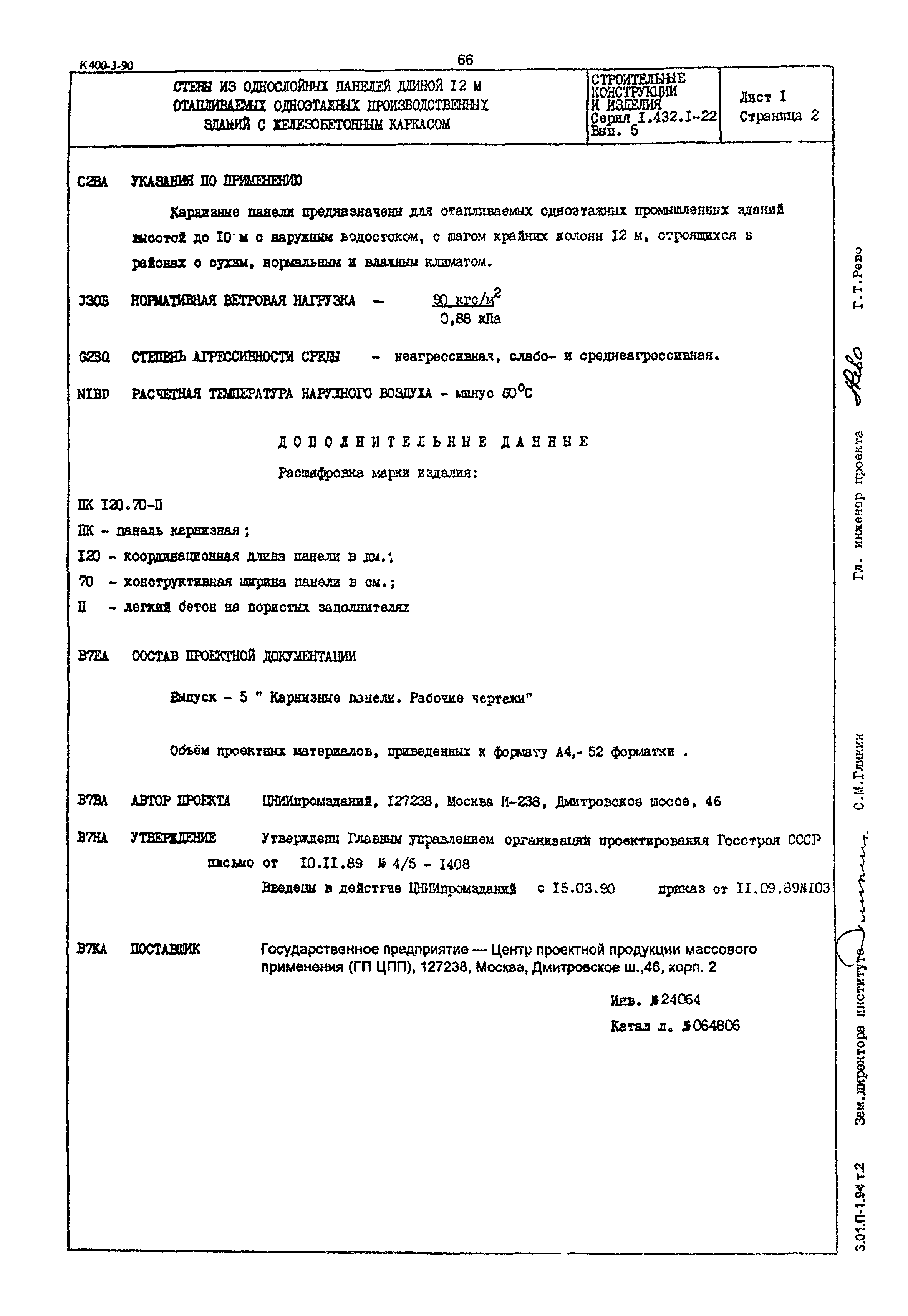 Серия 1.432.1-22