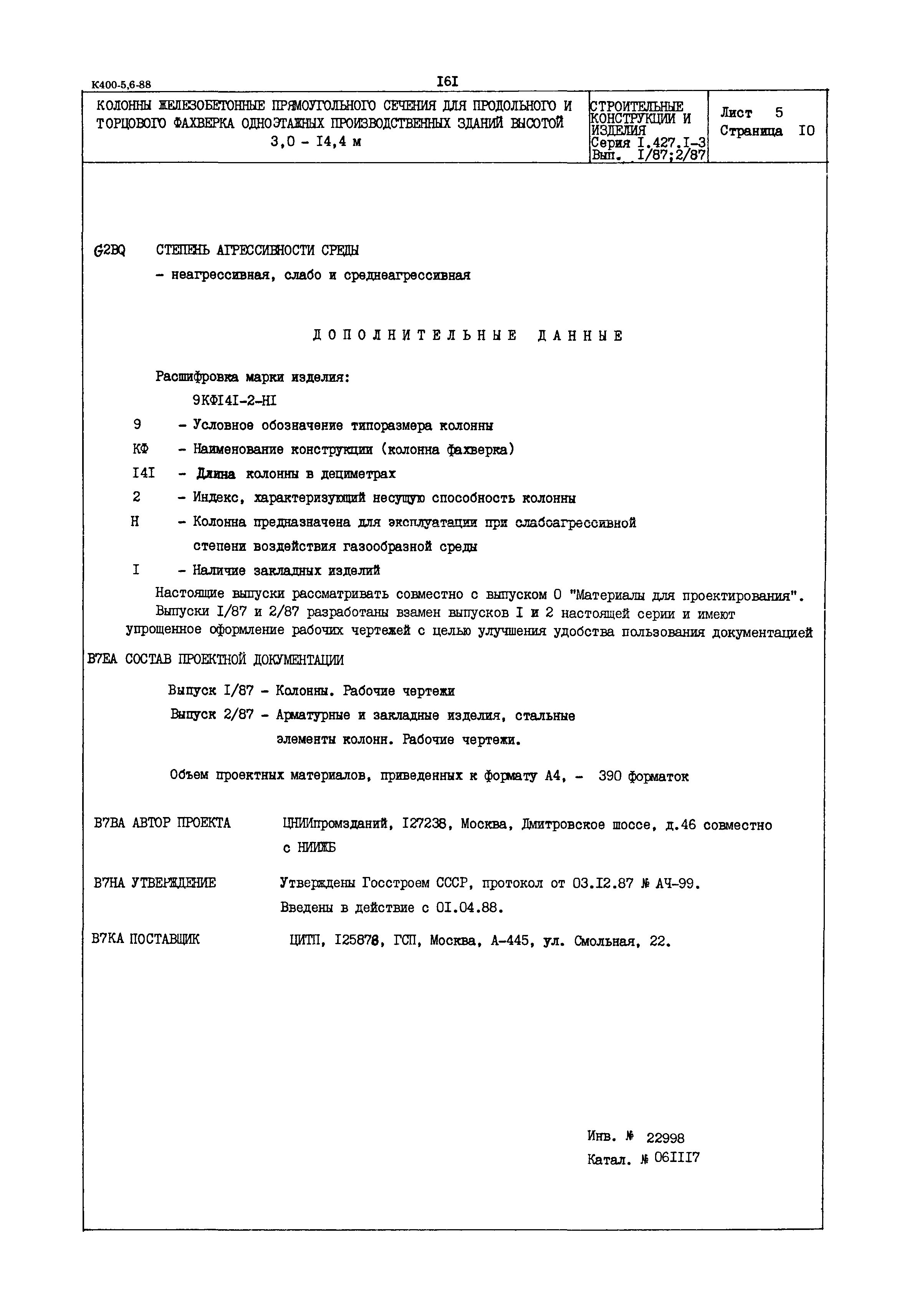 Серия 1.427.1-3