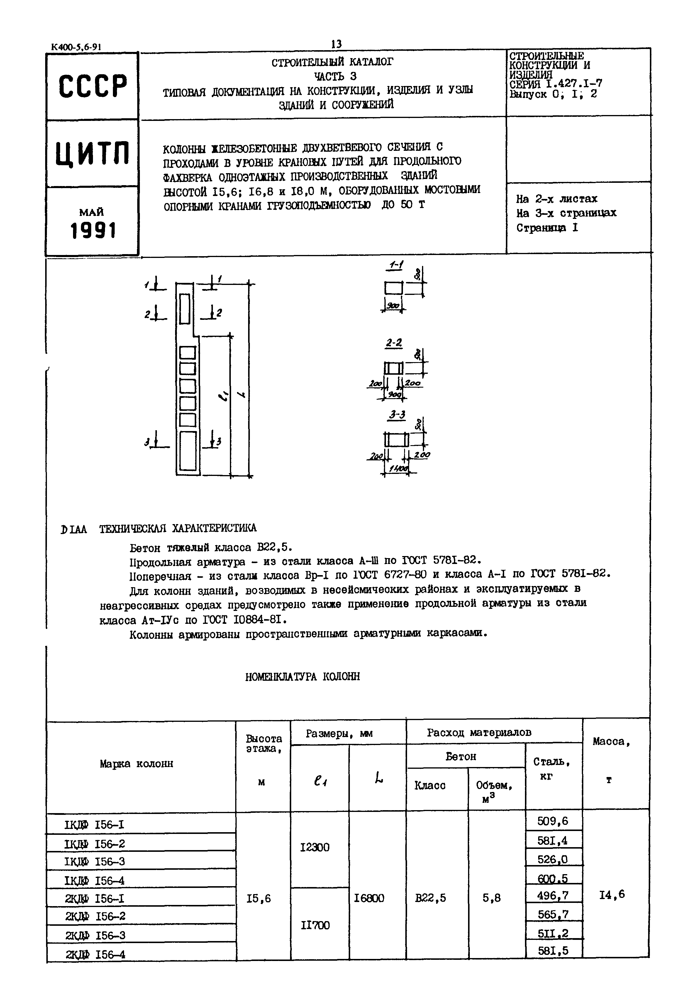Серия 1.427.1-7