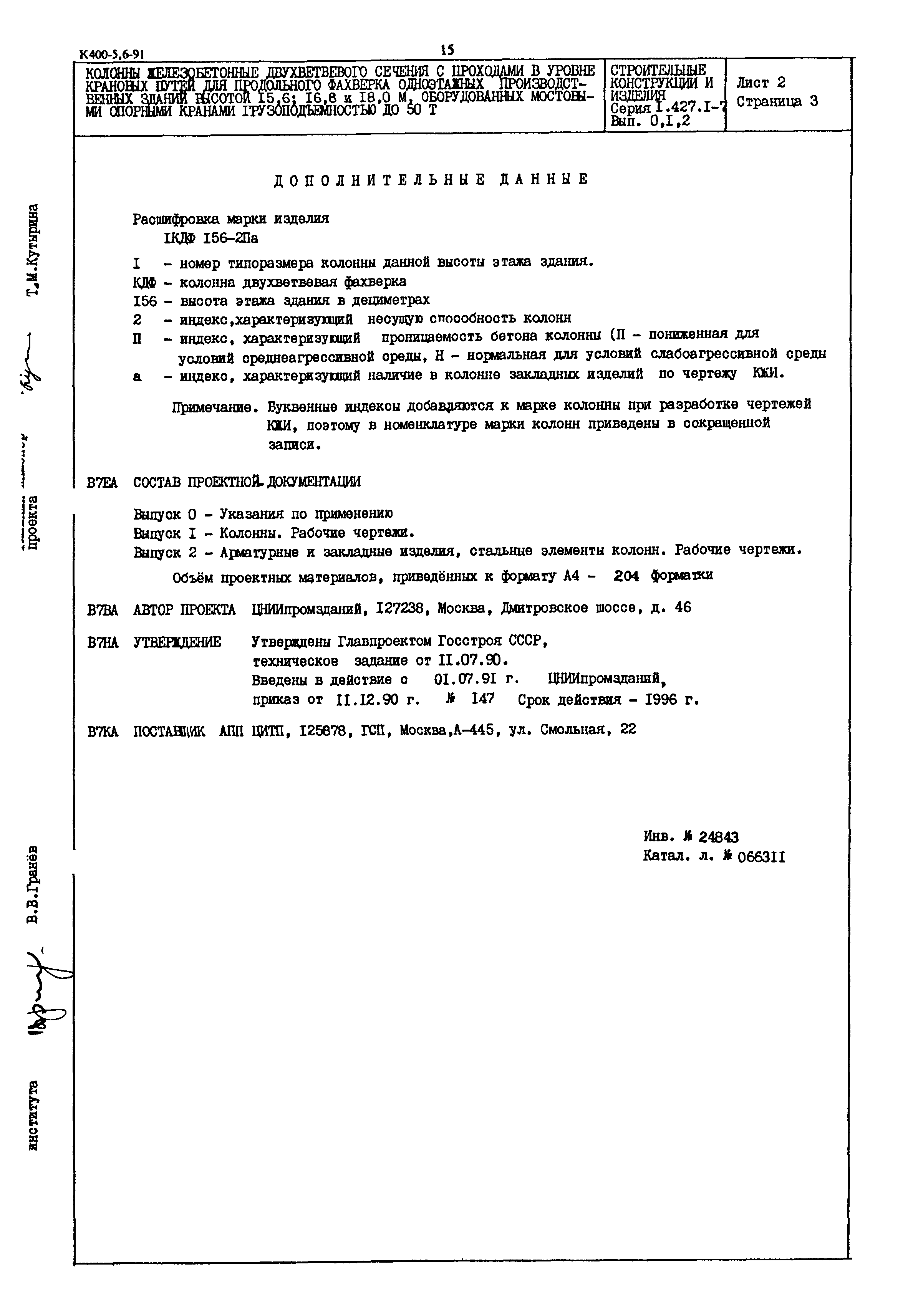 Серия 1.427.1-7