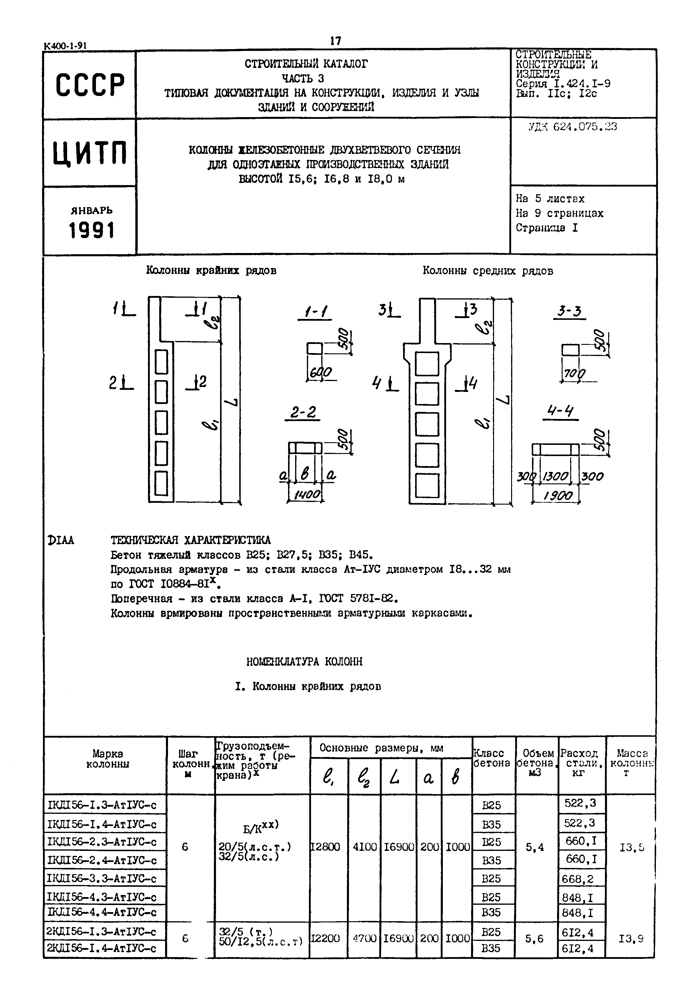 Серия 1.424.1-9