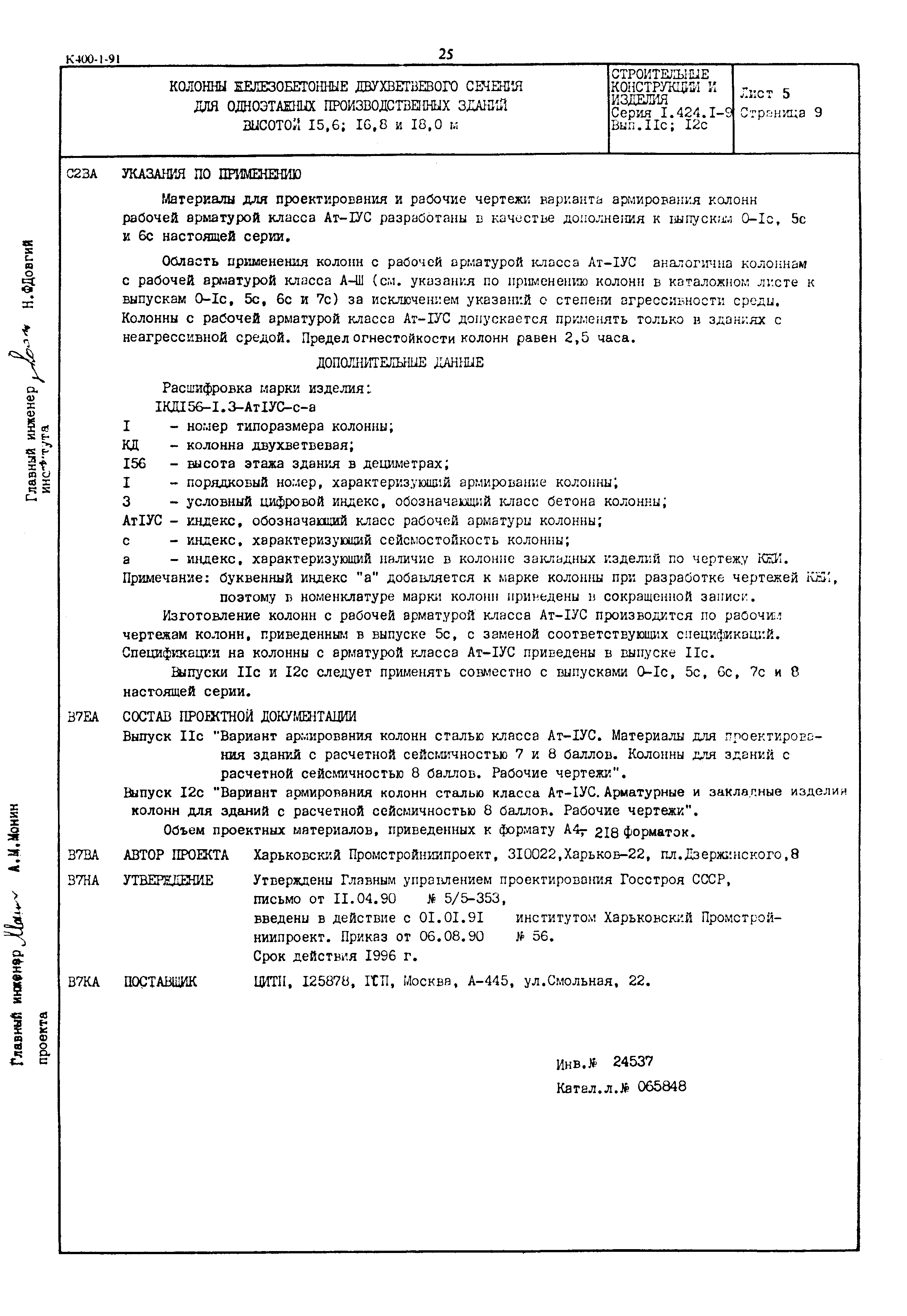 Серия 1.424.1-9