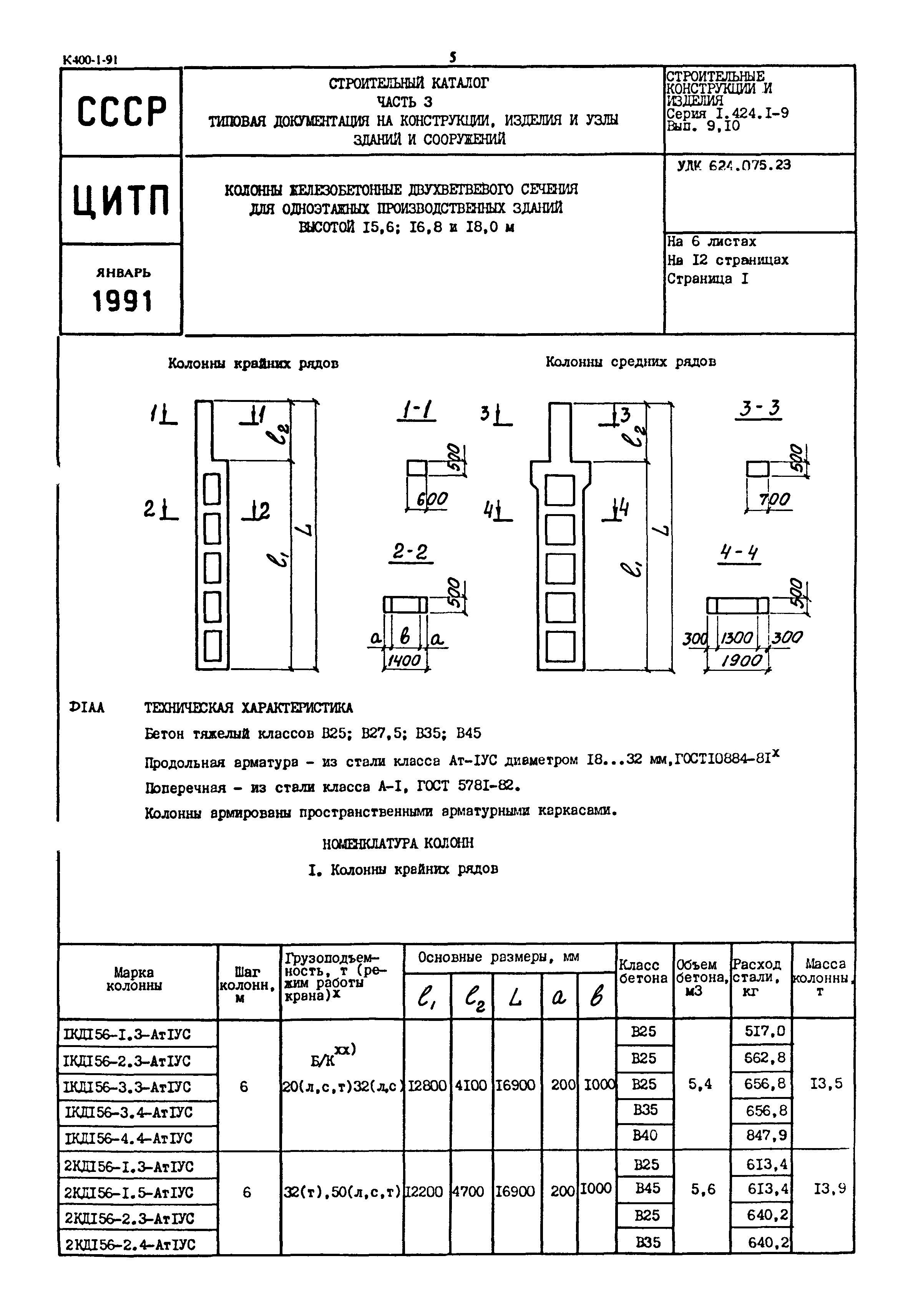 Серия 1.424.1-9