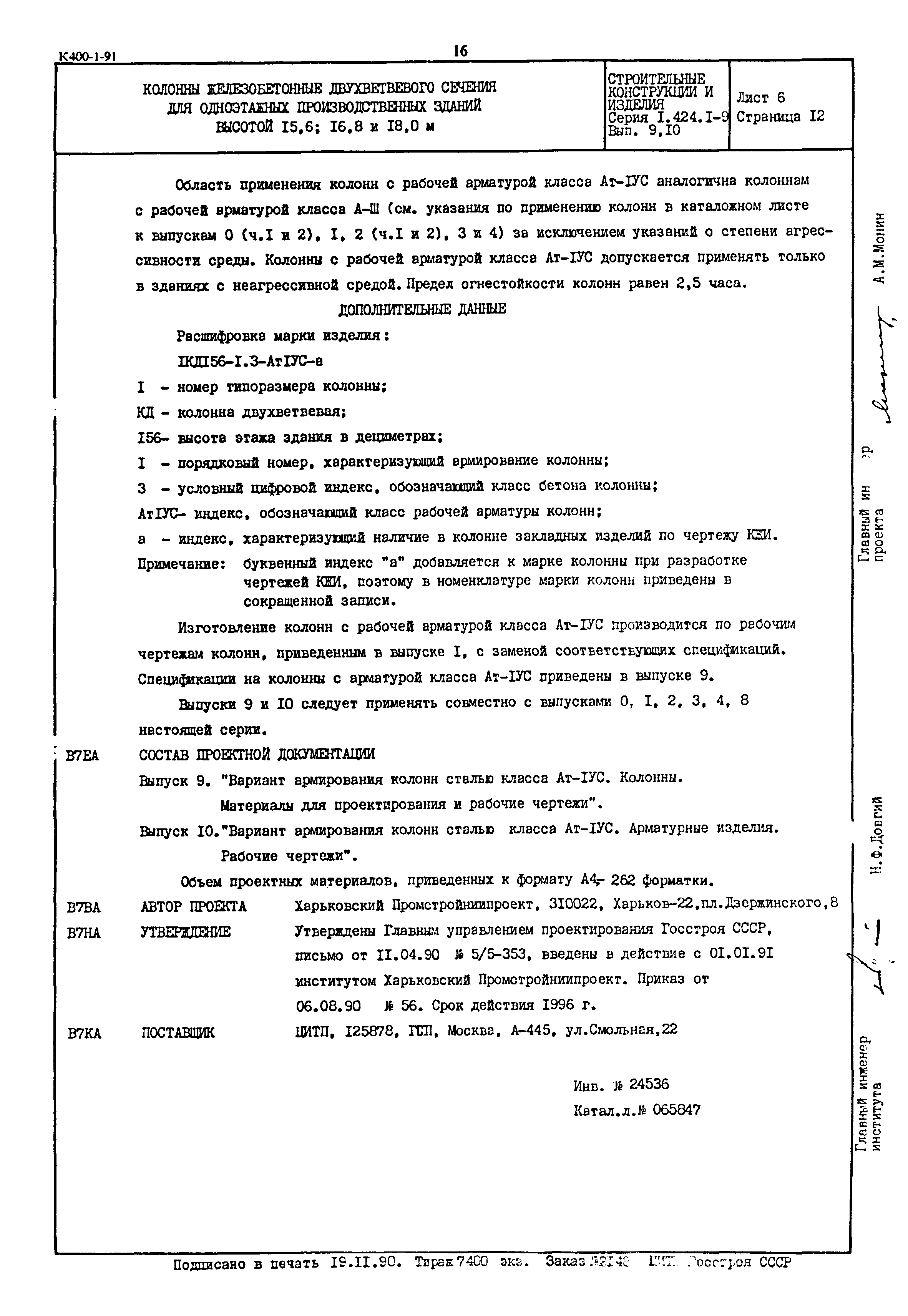 Серия 1.424.1-9