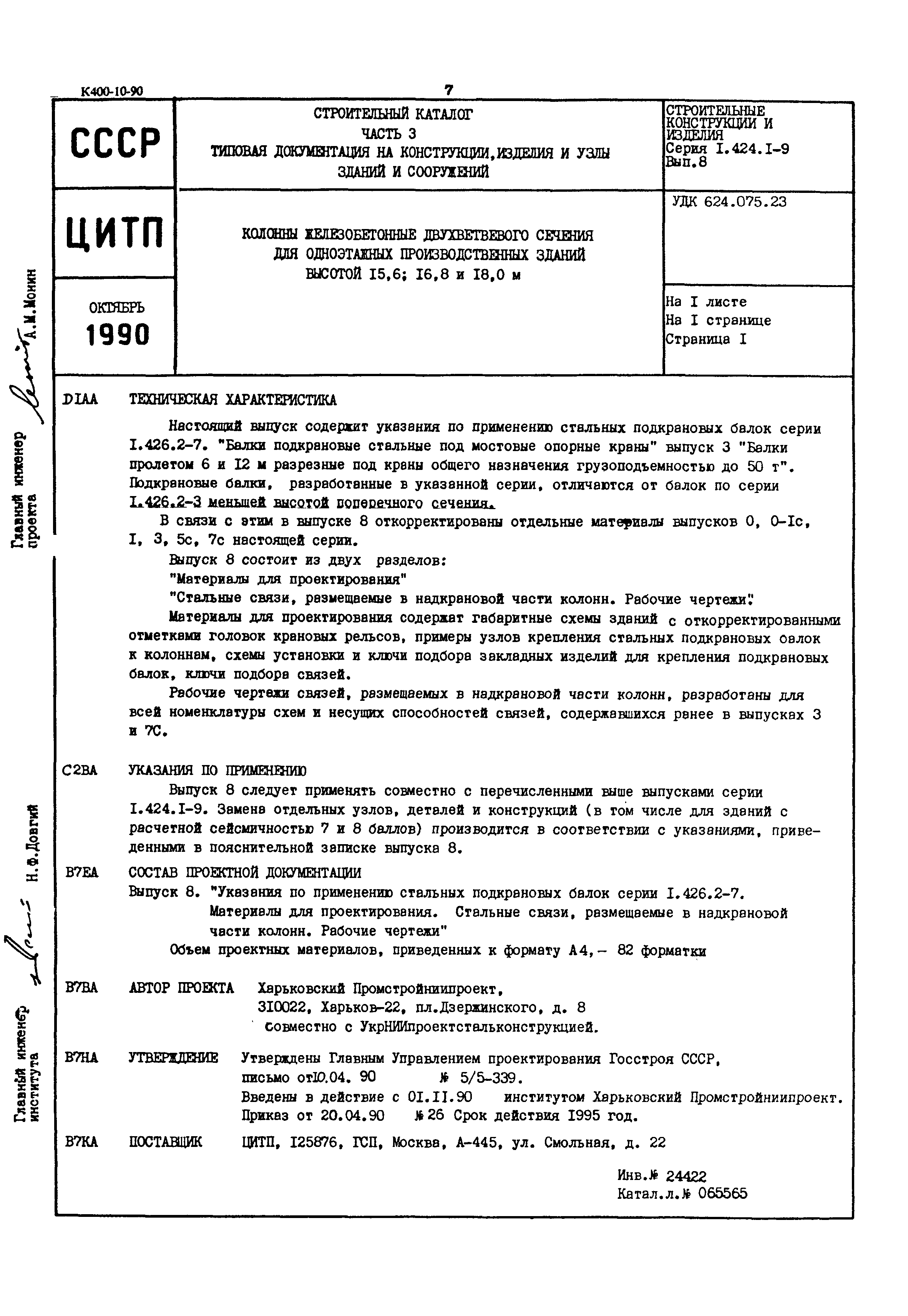 Серия 1.424.1-9