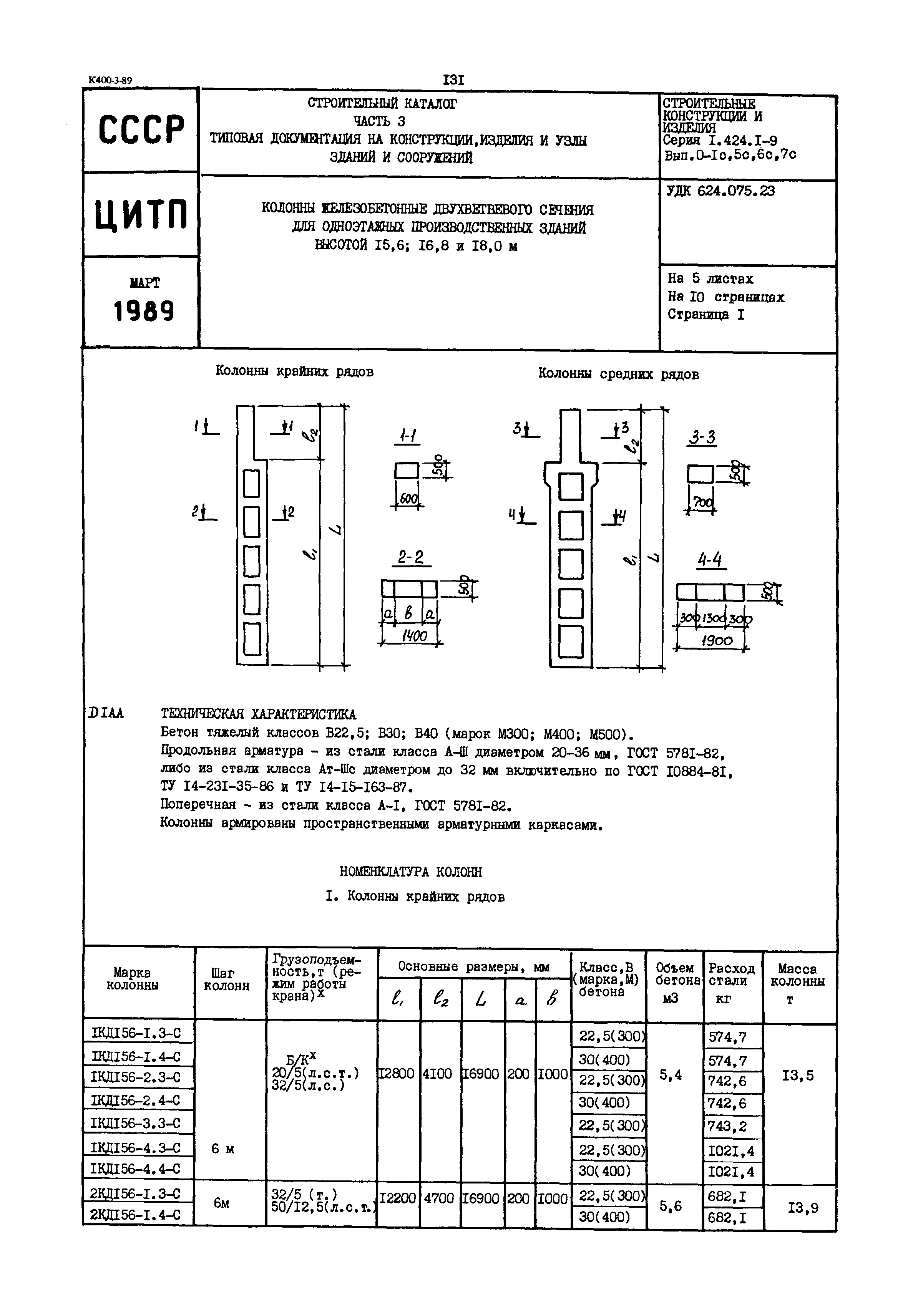 Серия 1.424.1-9
