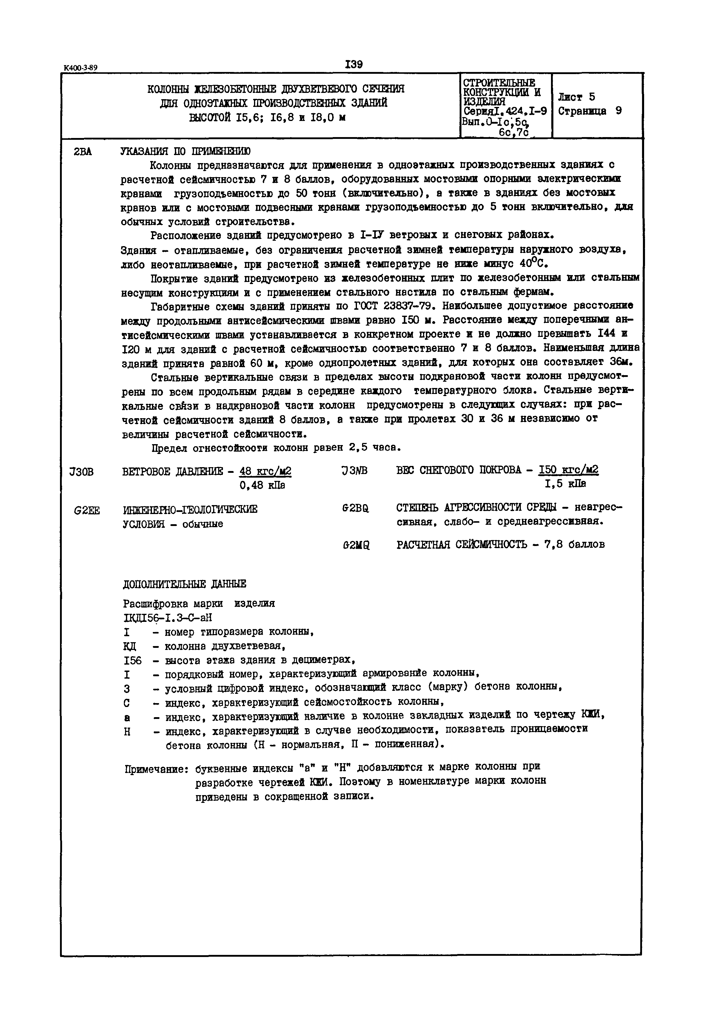 Серия 1.424.1-9