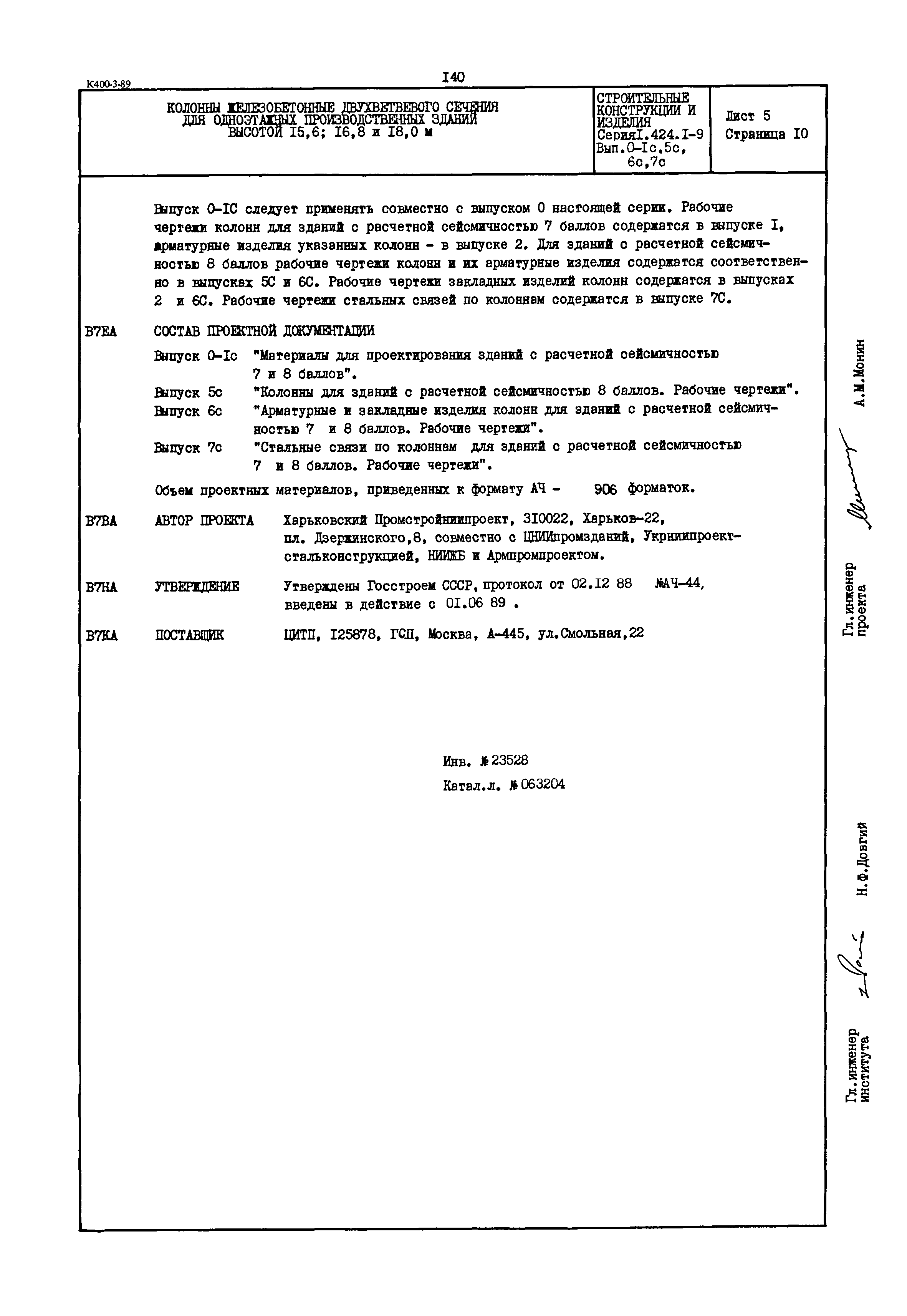 Серия 1.424.1-9